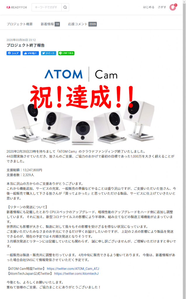 ネットワークカメラ3台へ出資