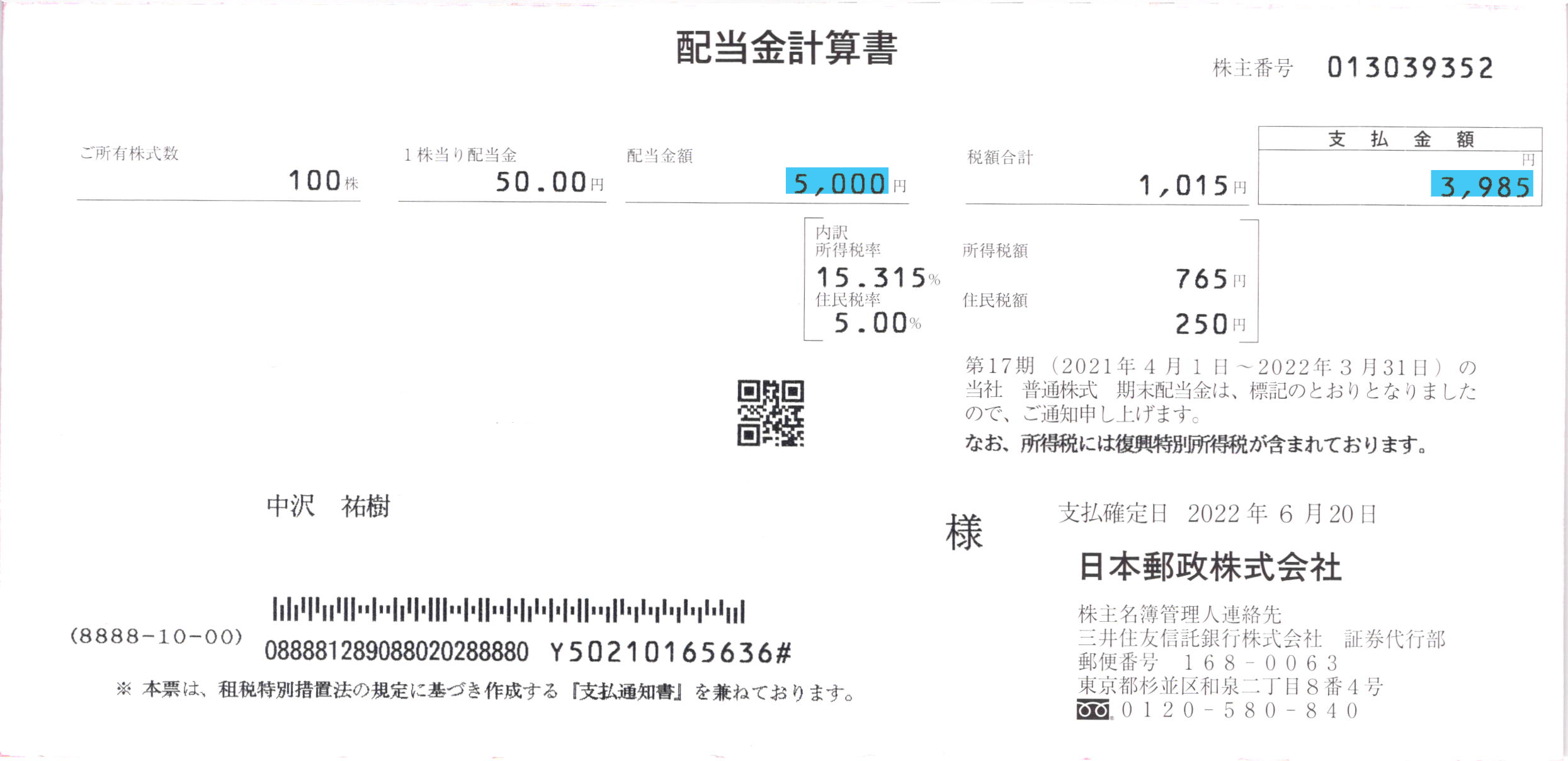 筆者の日本郵便株主配当金計算書（実例） 2022年下期6月決算報告配当
