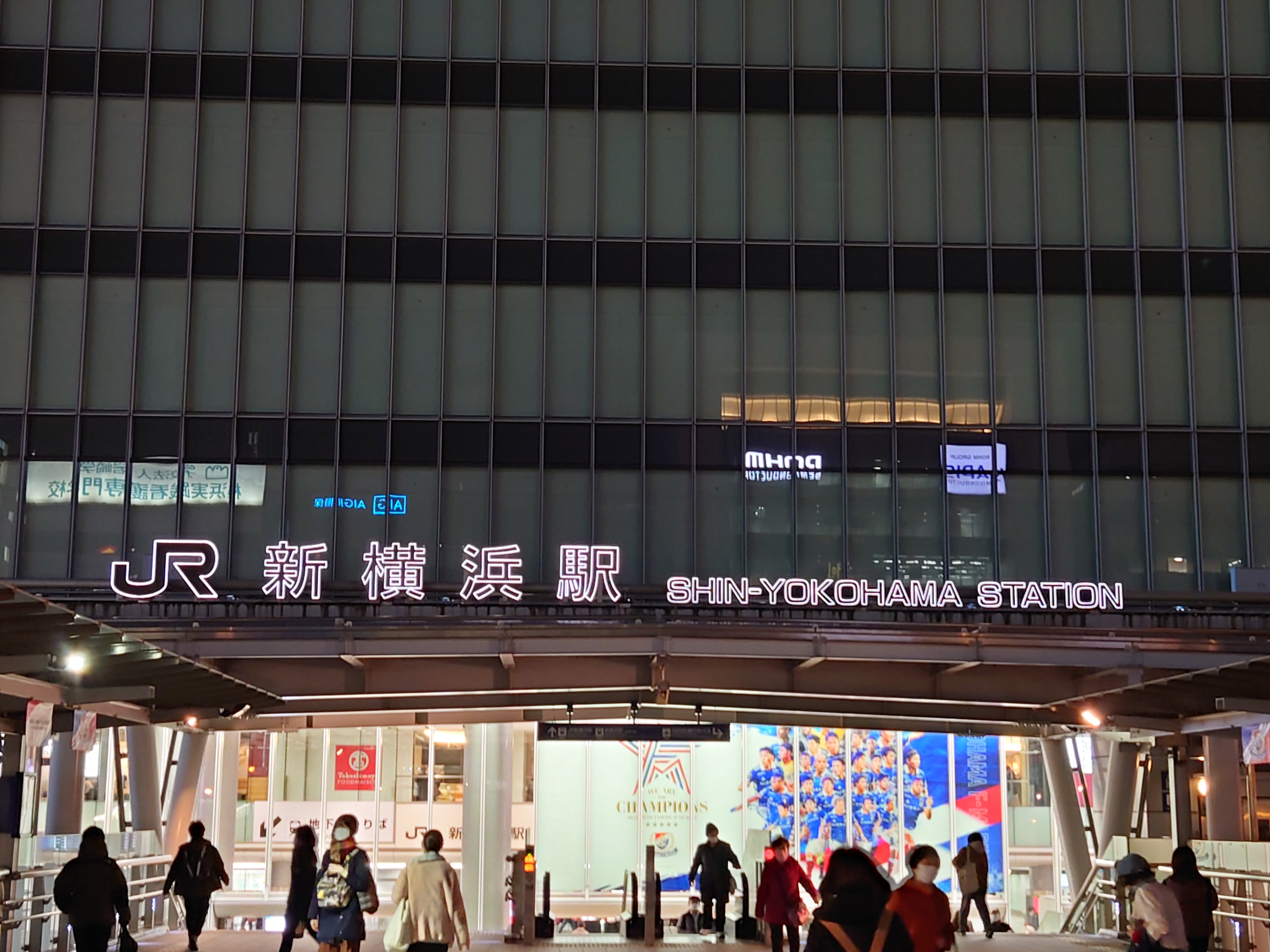 新横浜駅表口の駅の看板（望遠）