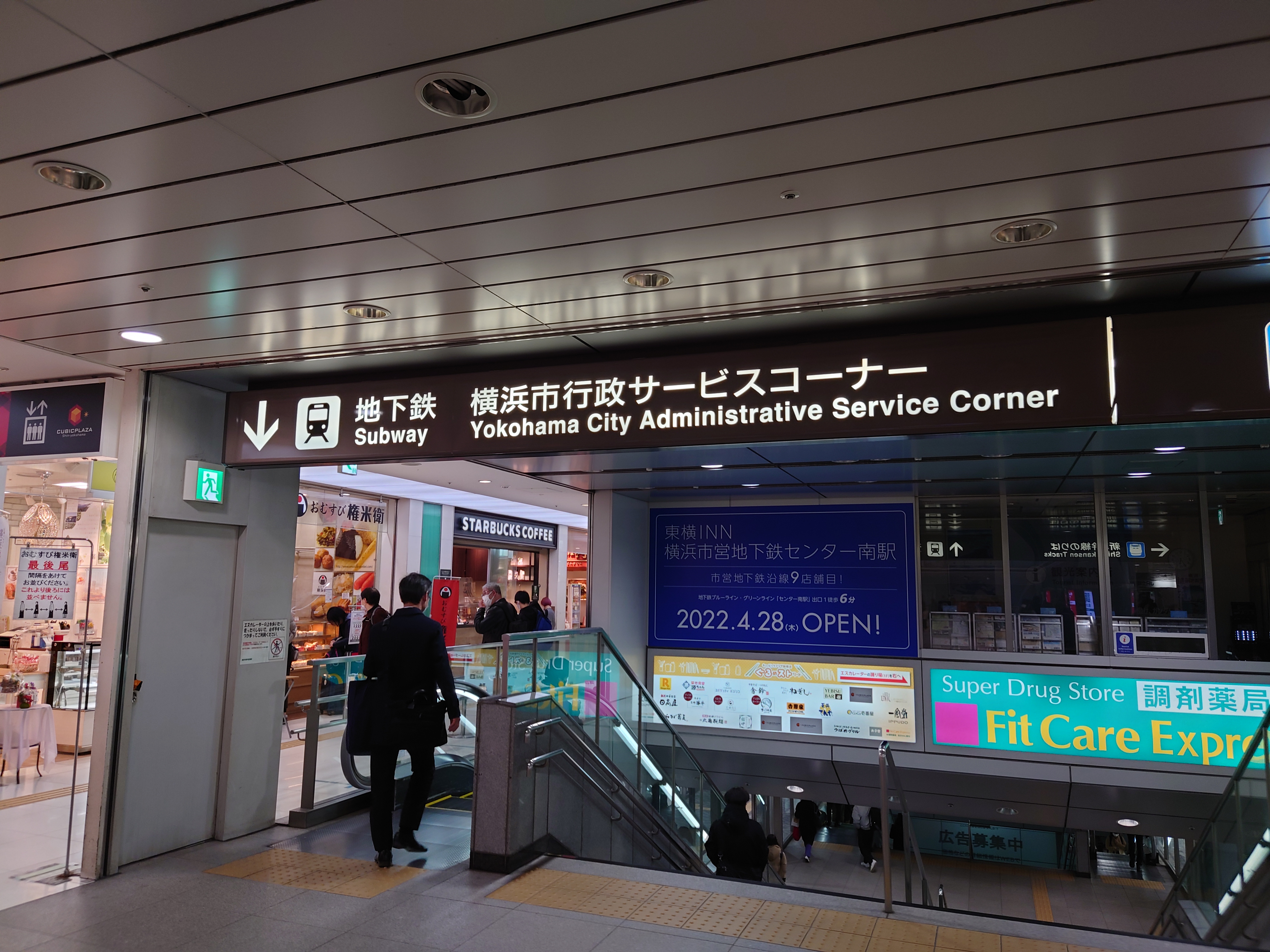新横浜駅北口から通じる横浜市営地下鉄の階段方面