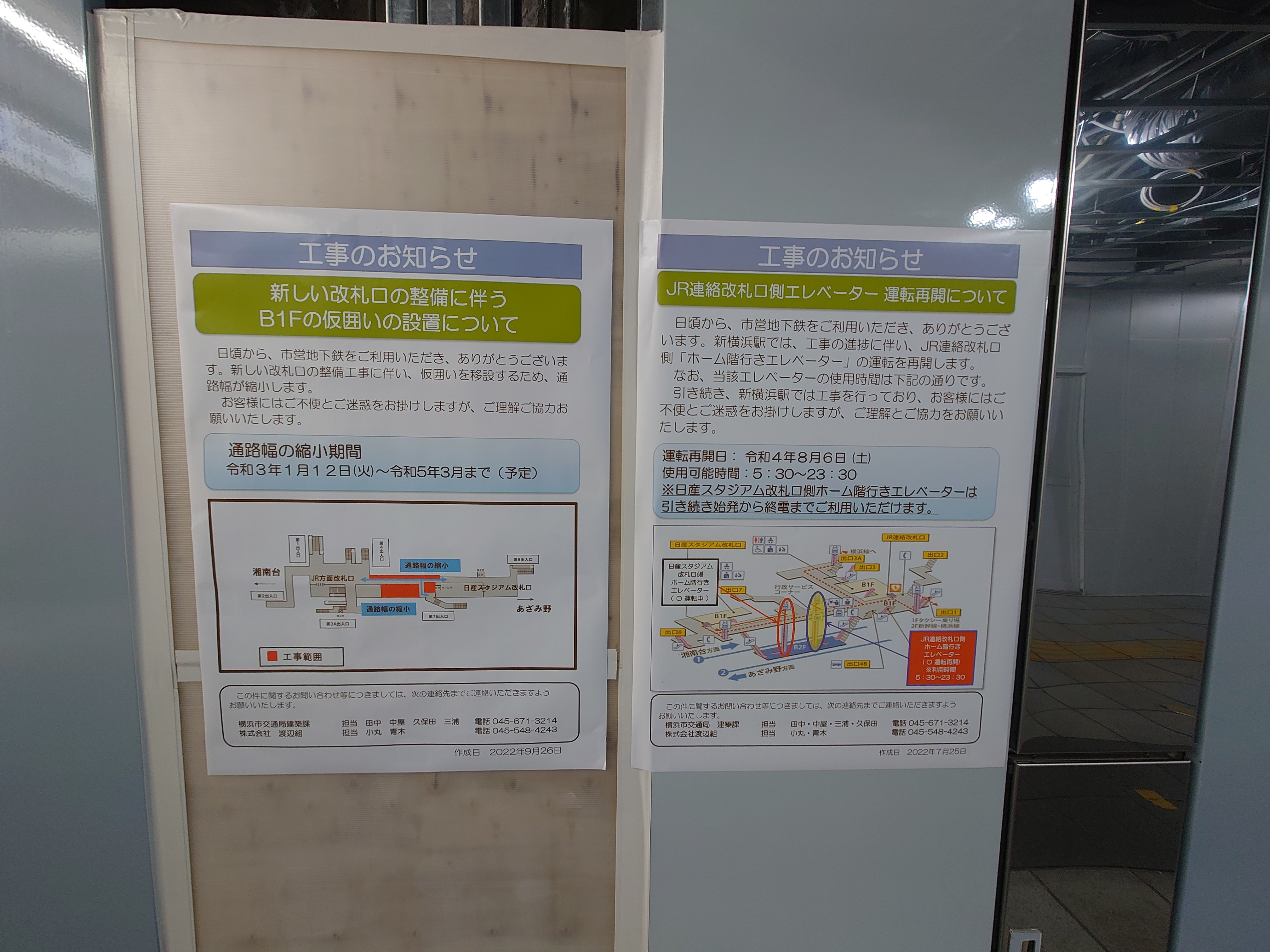 新横浜駅地下工事風景４（新設改札口のイラスト、案内図、地図）