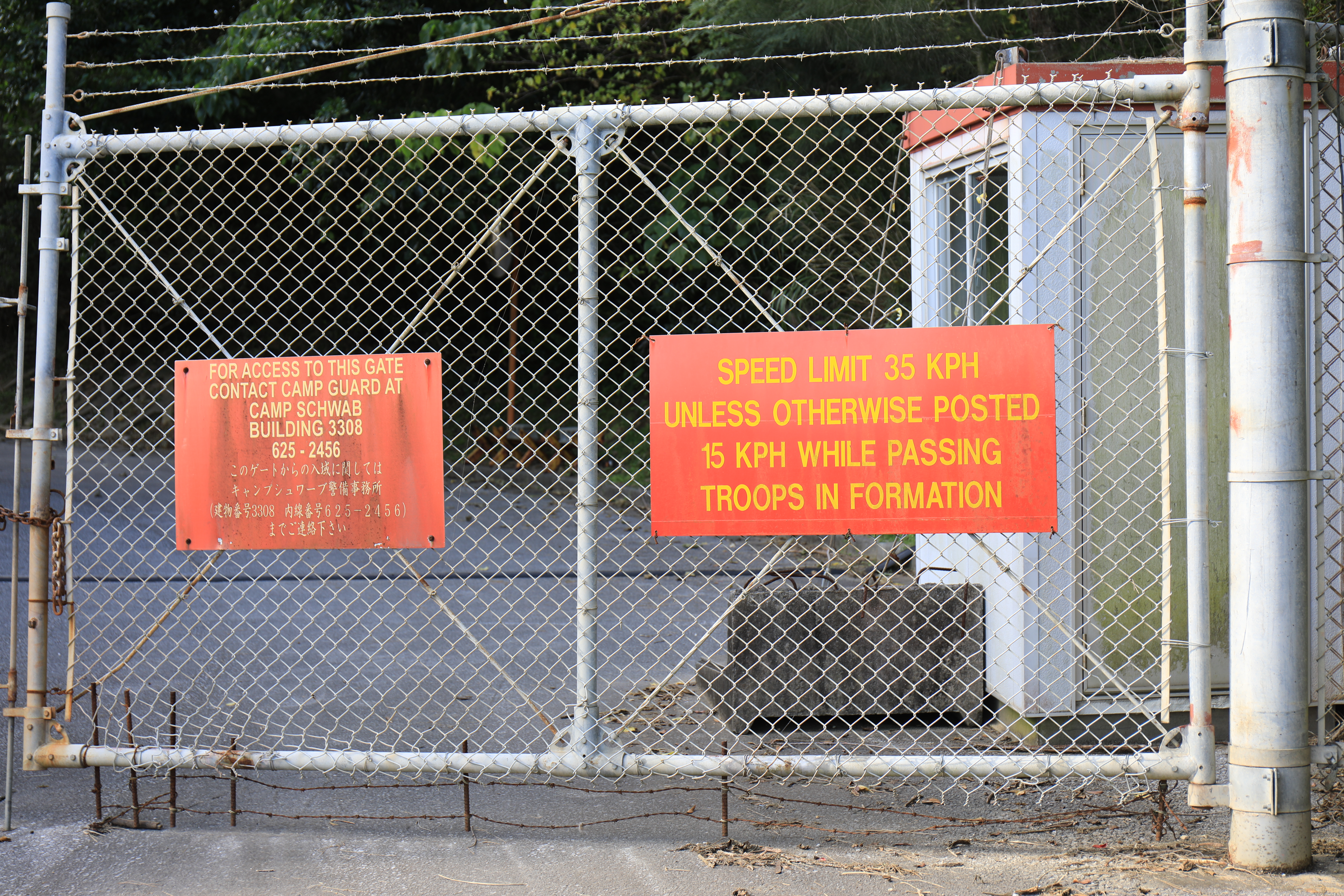 沖縄県警の警護車両が封鎖しているゲート（注意書き右）