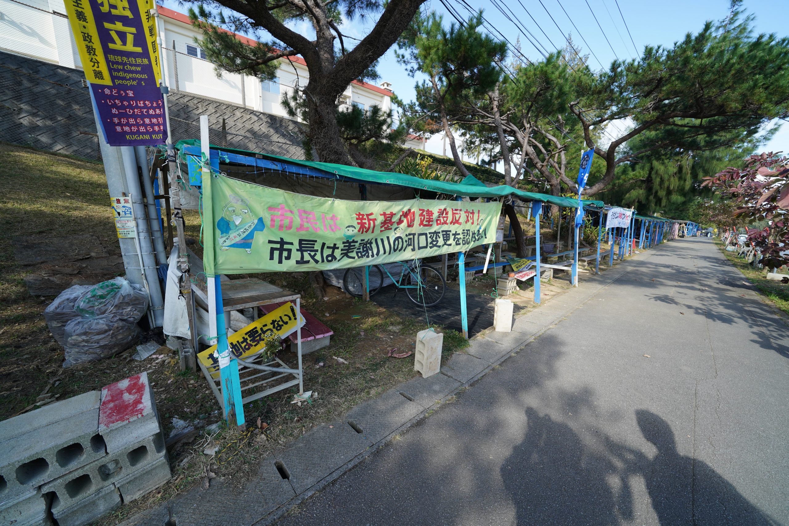 辺野古基地 基地反対派拠点テント3（魚眼広角）「琉球独立を訴えている」