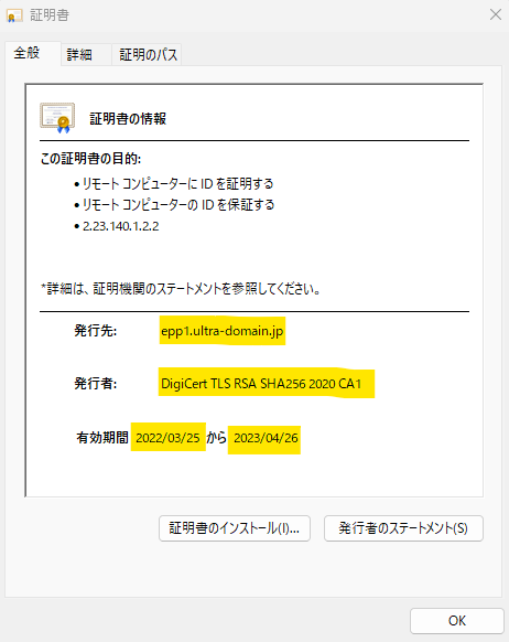 epp1.ultra-domain.jpのEV認証のSSL証明書