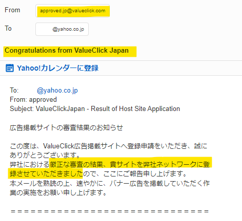 審査承認の通知「Congratulations from ValueClick Japan」
