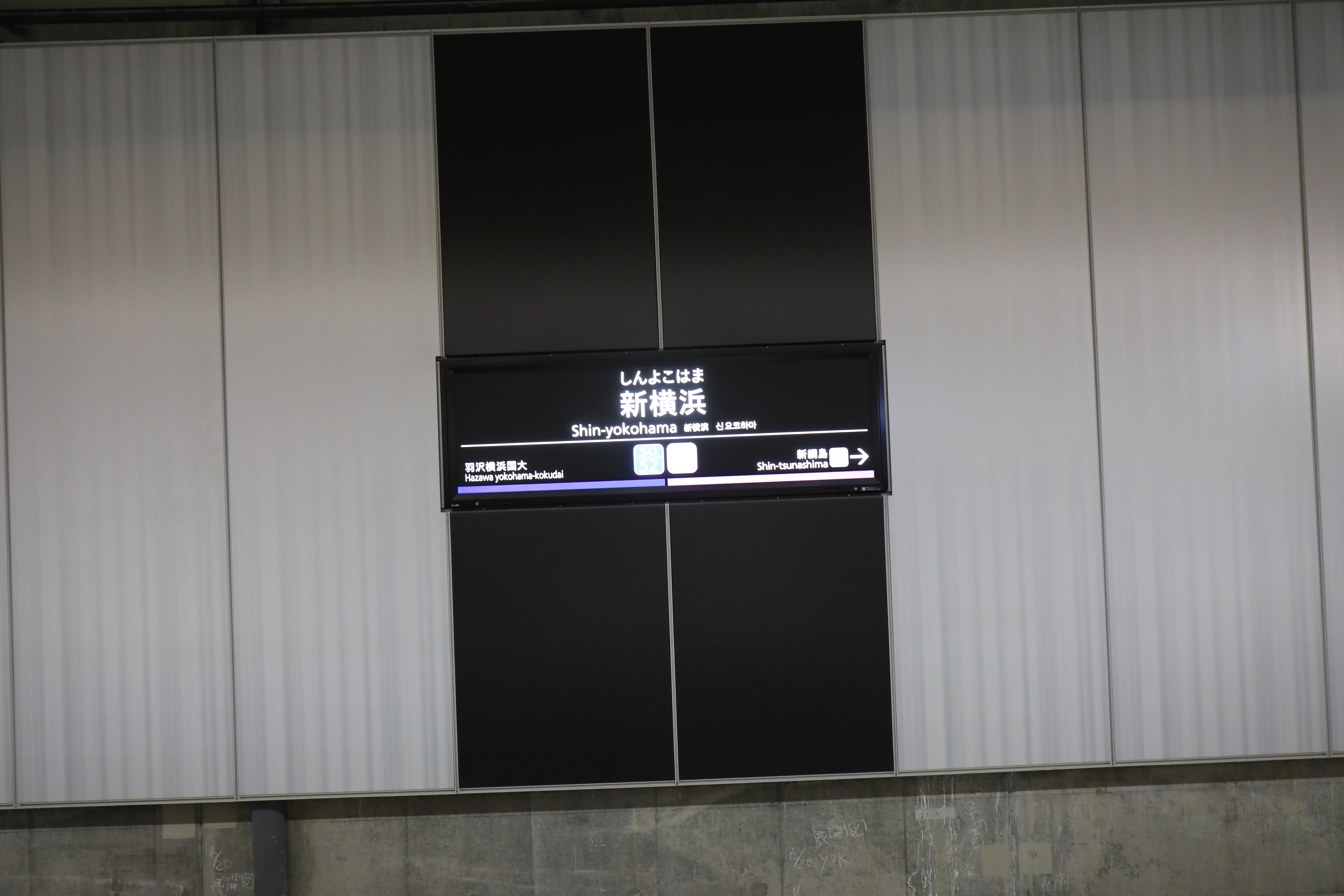乗り場の新横浜駅の駅標（広角）