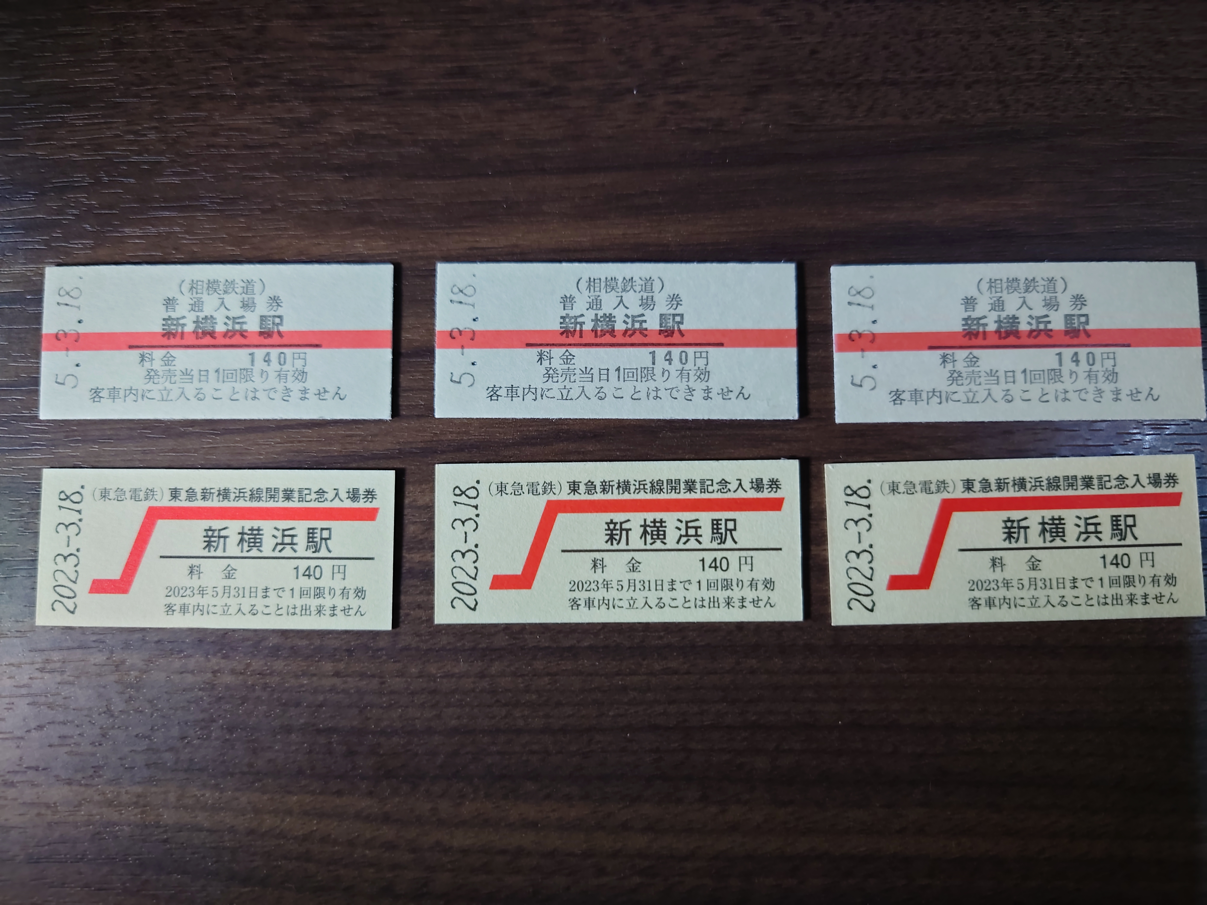 新横浜駅の入場券を3つずつ並べた様子