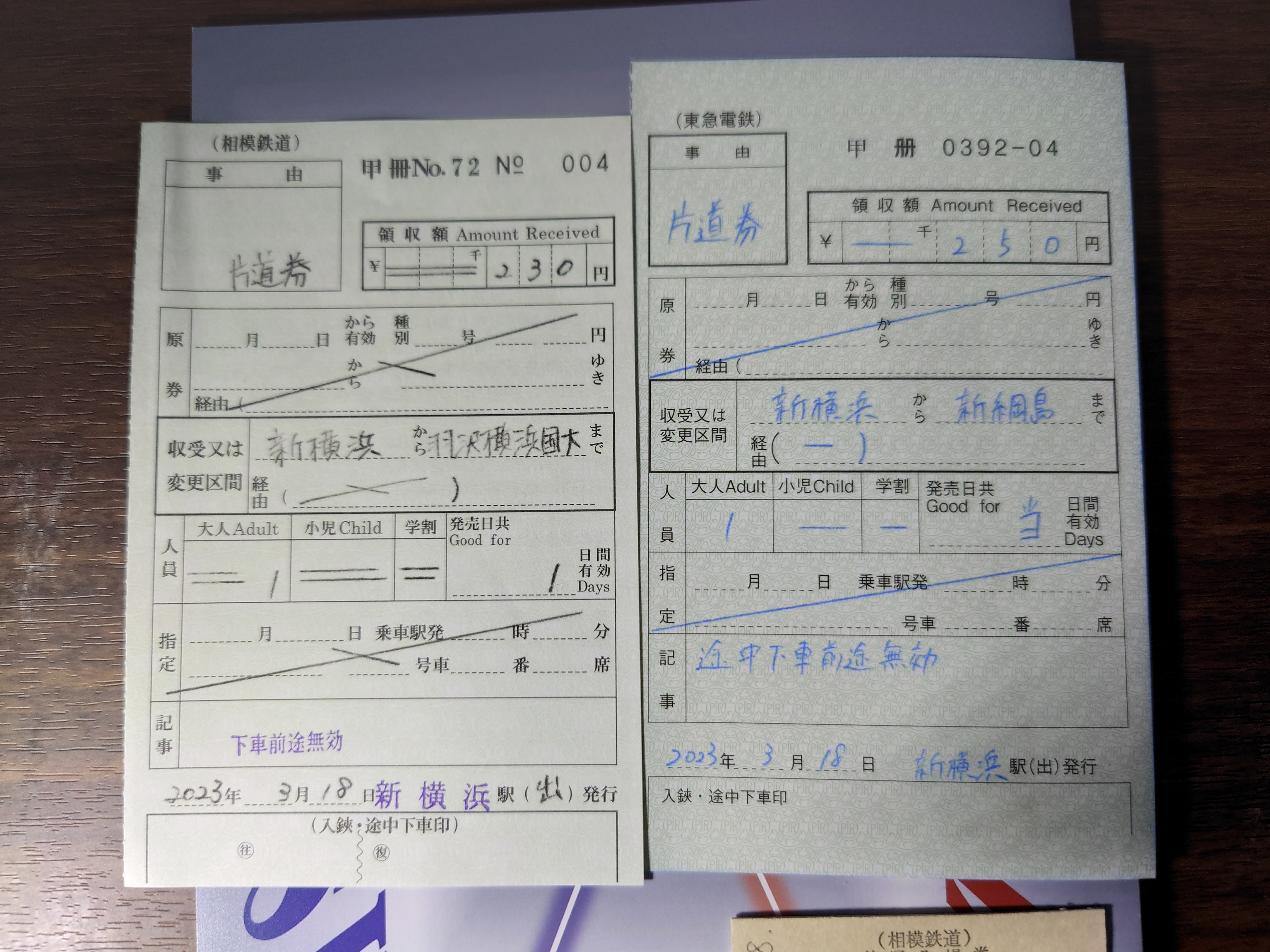 東急、相鉄それぞれの隣駅までの紙の切符