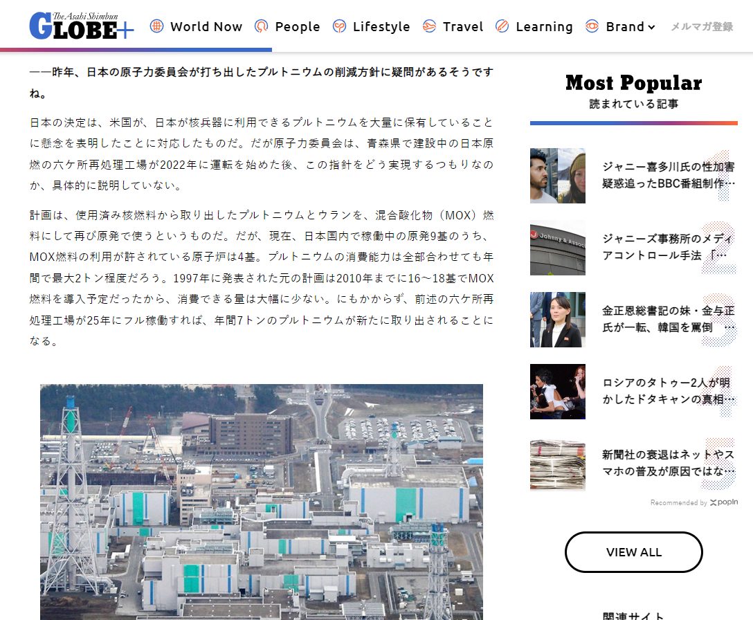 朝日新聞-日本のプルトニウム大量保有、世界が疑問視している