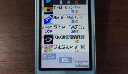 ドコモ携帯電話「N-01E」のTwitterアプリ（iアプリ、iモード）