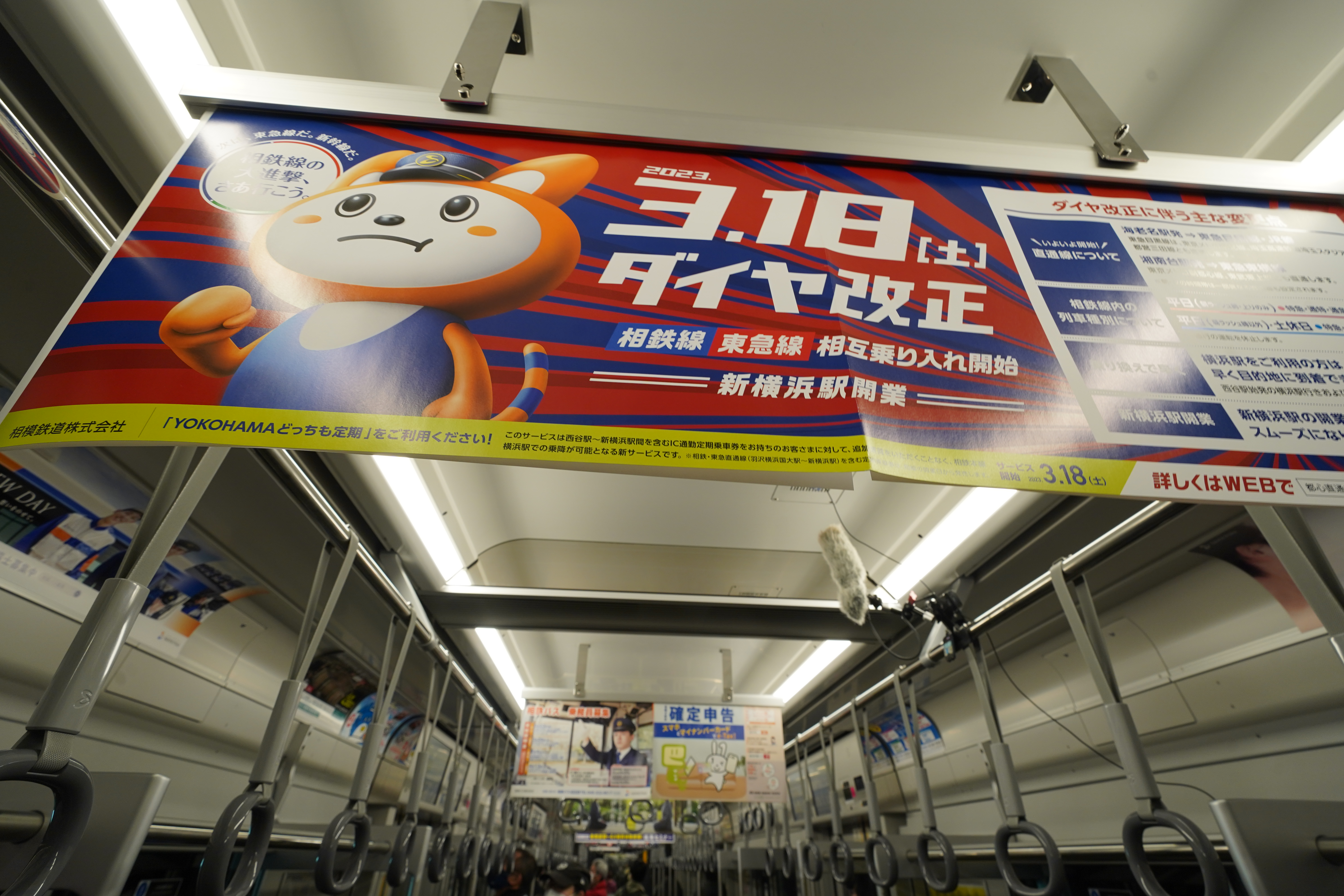 新横浜線開業のポスターの裏にマイクが見える（拡大）