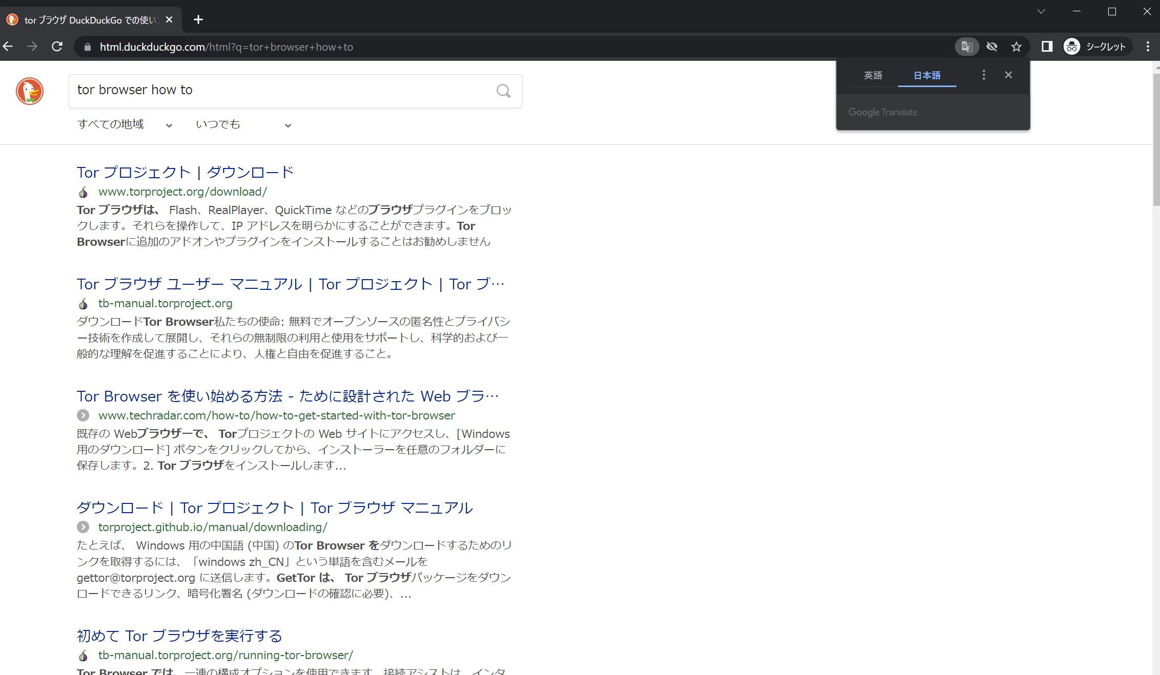 duckduckgo.comという怪しい検索エンジン（日本語訳にしてみる）