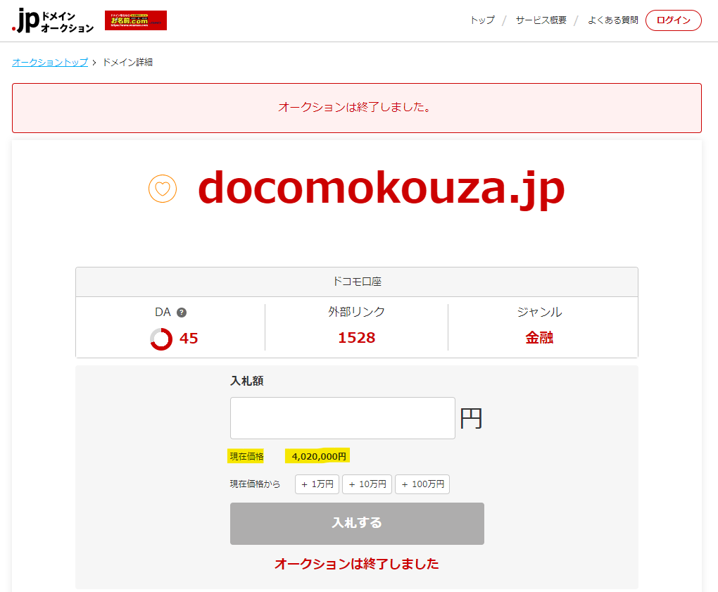 ドコモ口座「docomokouza.jp」が402万円で落札される～オペレーションミスではなく、ドメイン更新による転売～ - 中澤祐樹ブログ