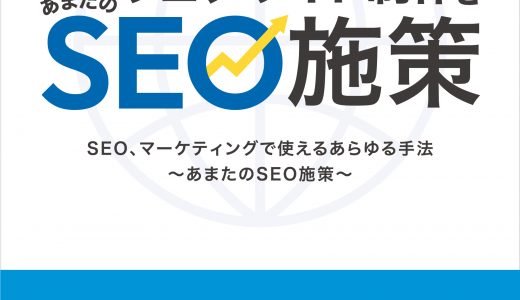 2冊目出版完了「ゼロから始めるウェブサイト制作とあまたのSEO施策」