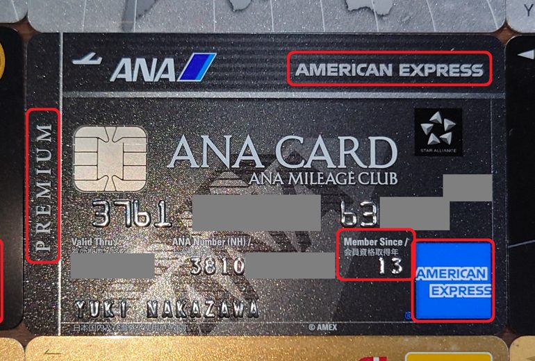 AMEXのANAプレミアムカード2013年