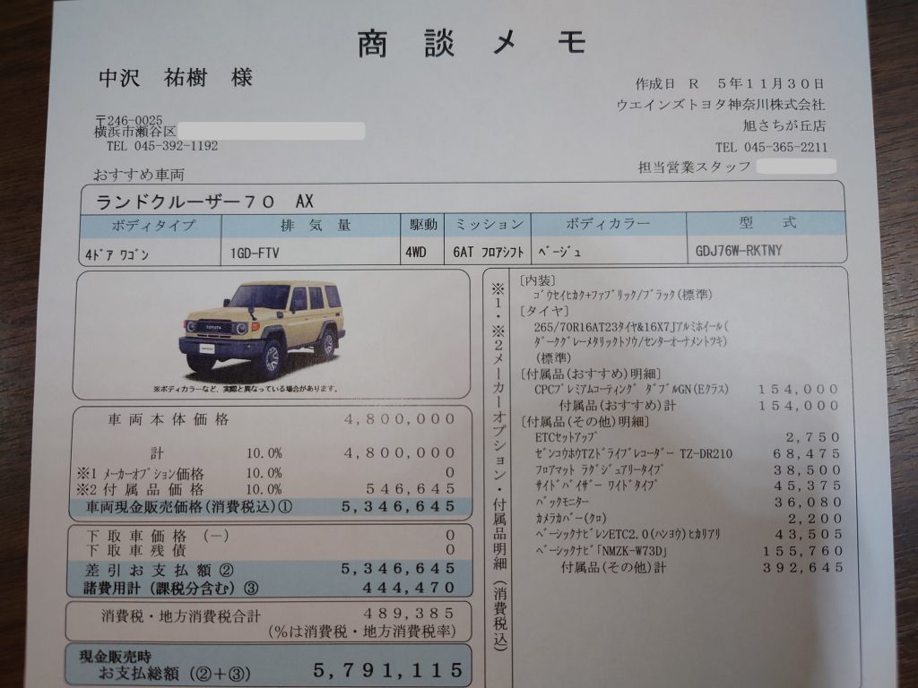 20240219_ランドクルーザー70第