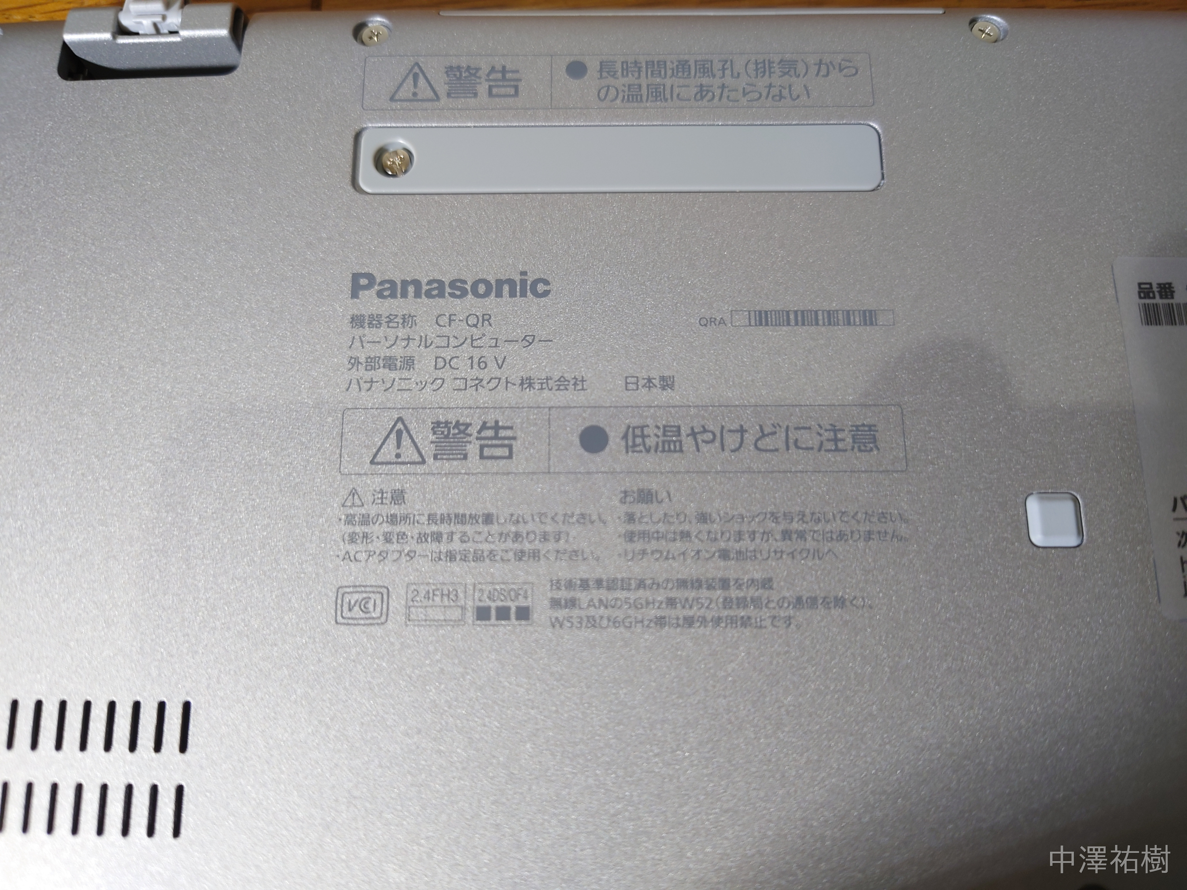 レッツノート「CF-QR4URCCP」購入と開封の儀 - 中澤祐樹ブログ