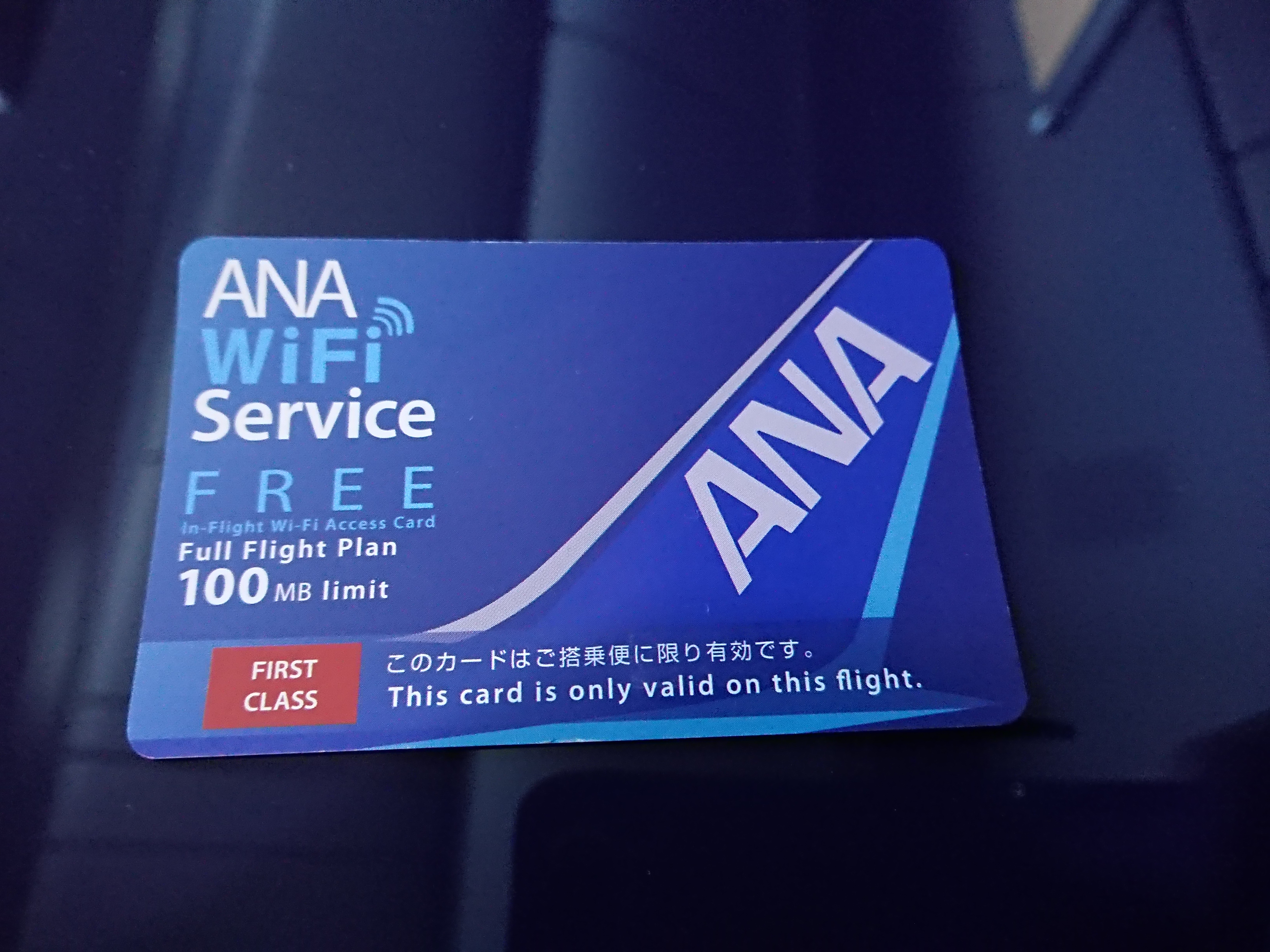 100MBのWiFi券（ファーストクラス用）１_