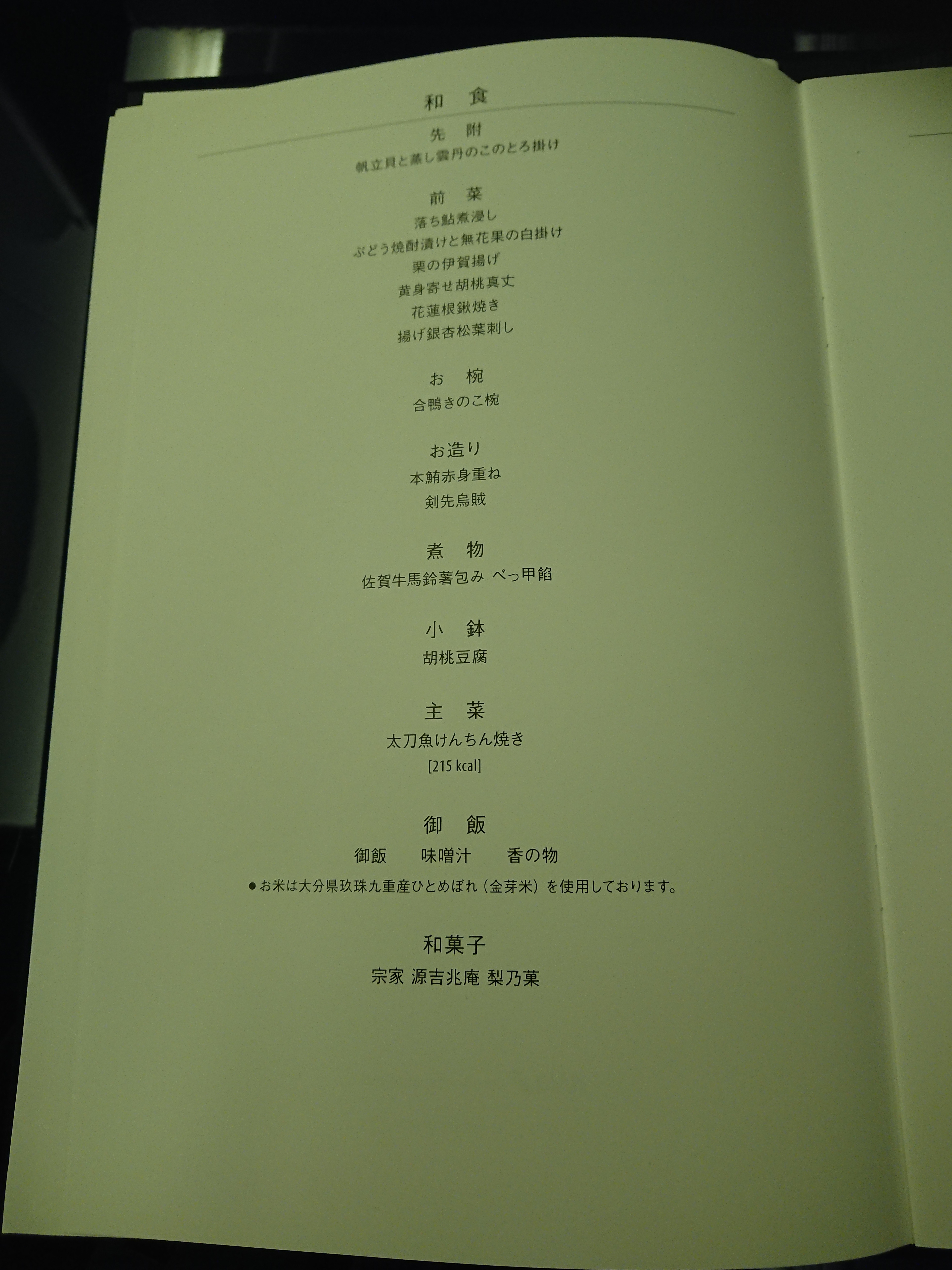メニュー８