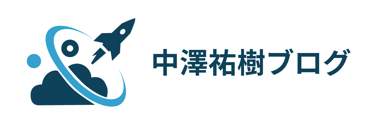 中澤祐樹ブログ