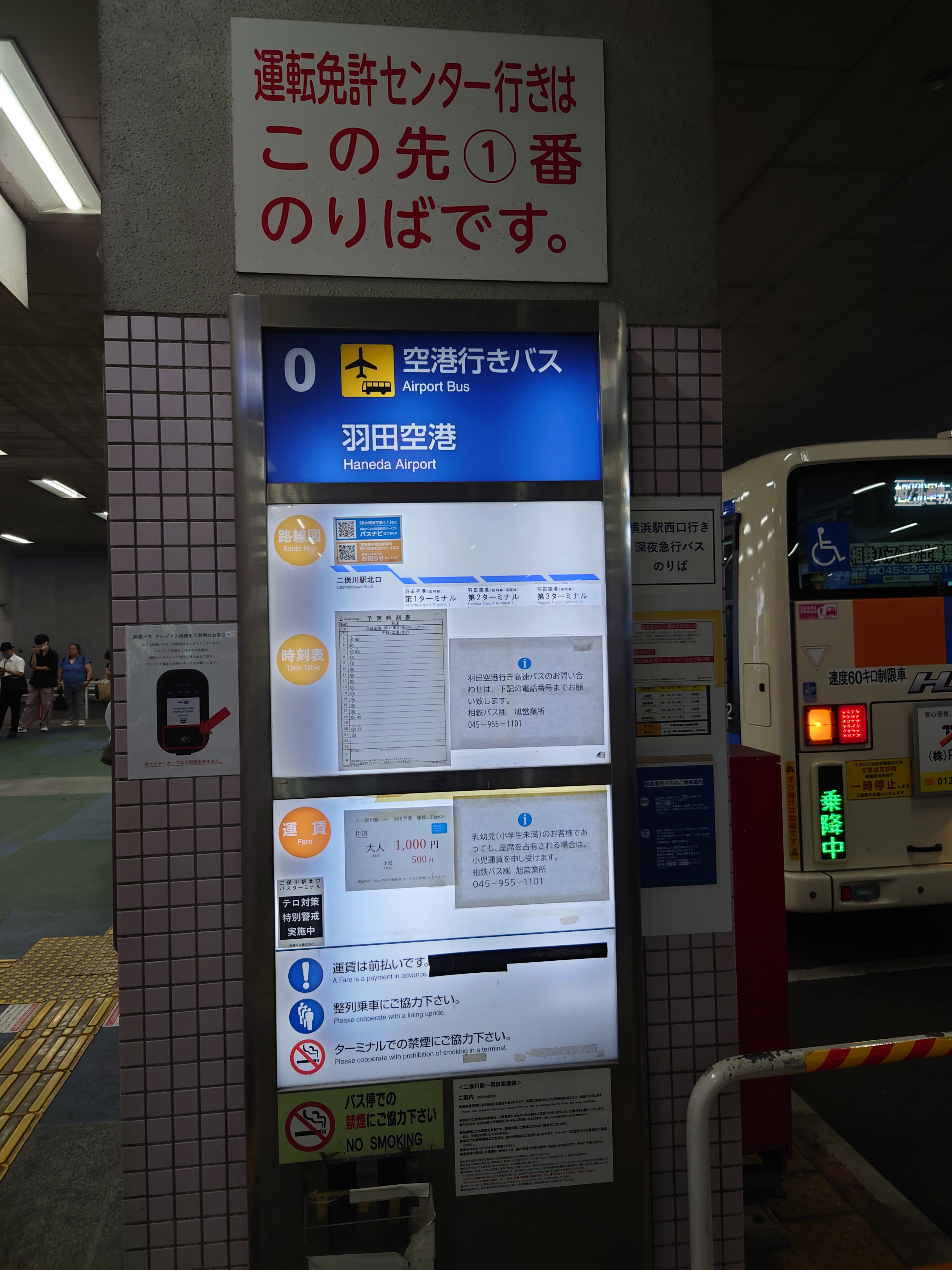 二俣川駅の高速バスの案内