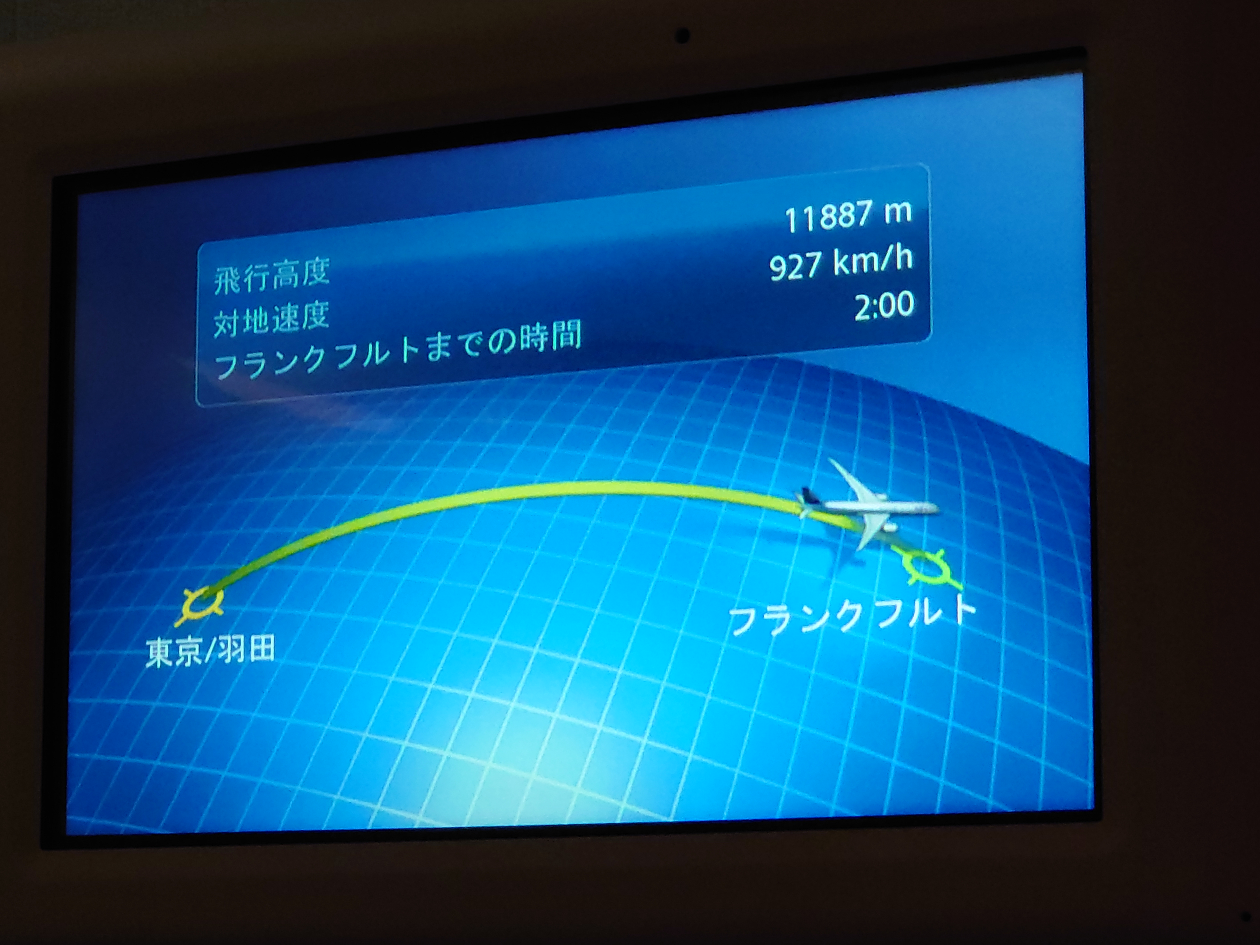 フランクフルトまで残り２時間