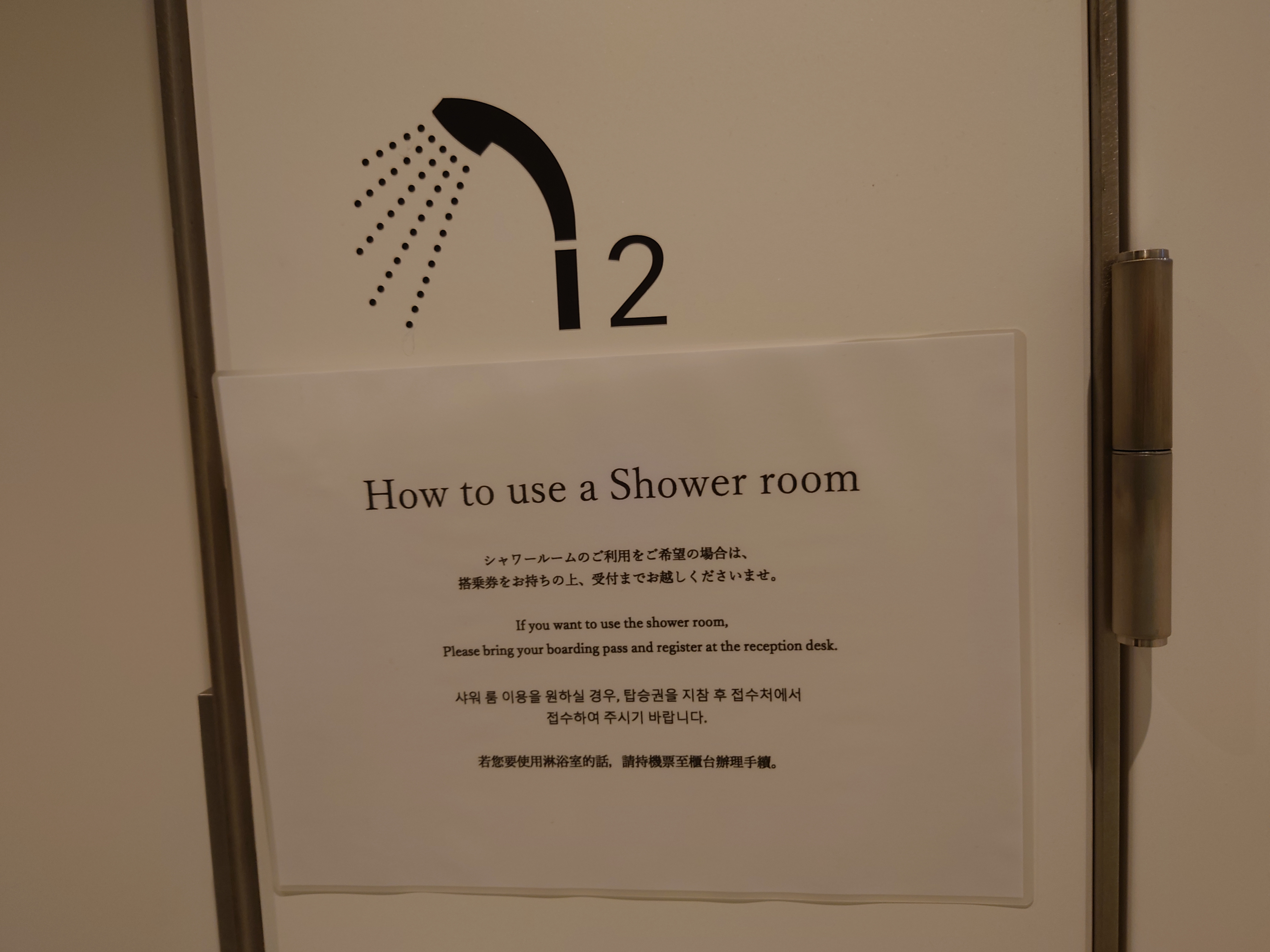 シャワールーム２番