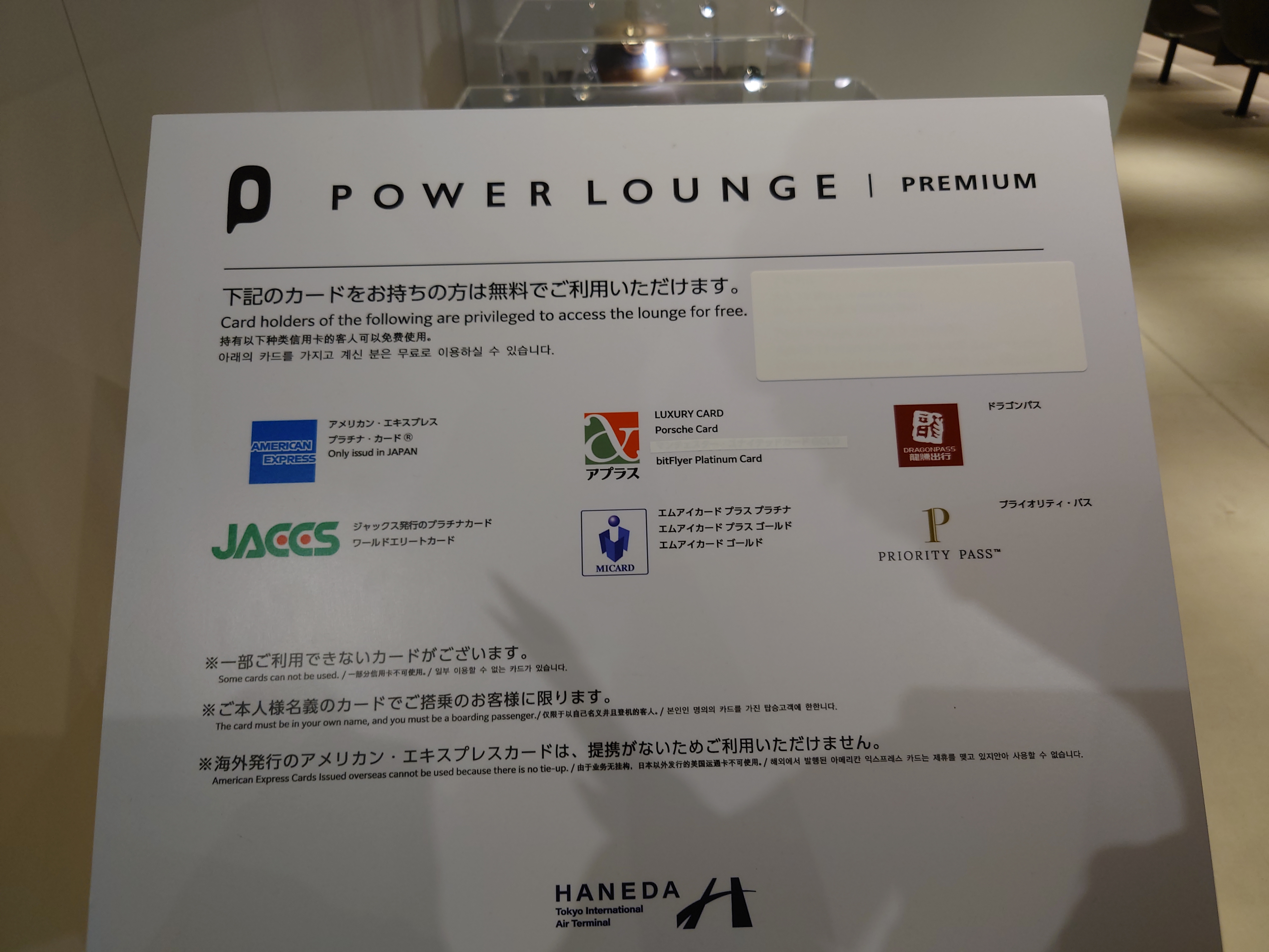 使えるクレジットカードとプライオリティパス
