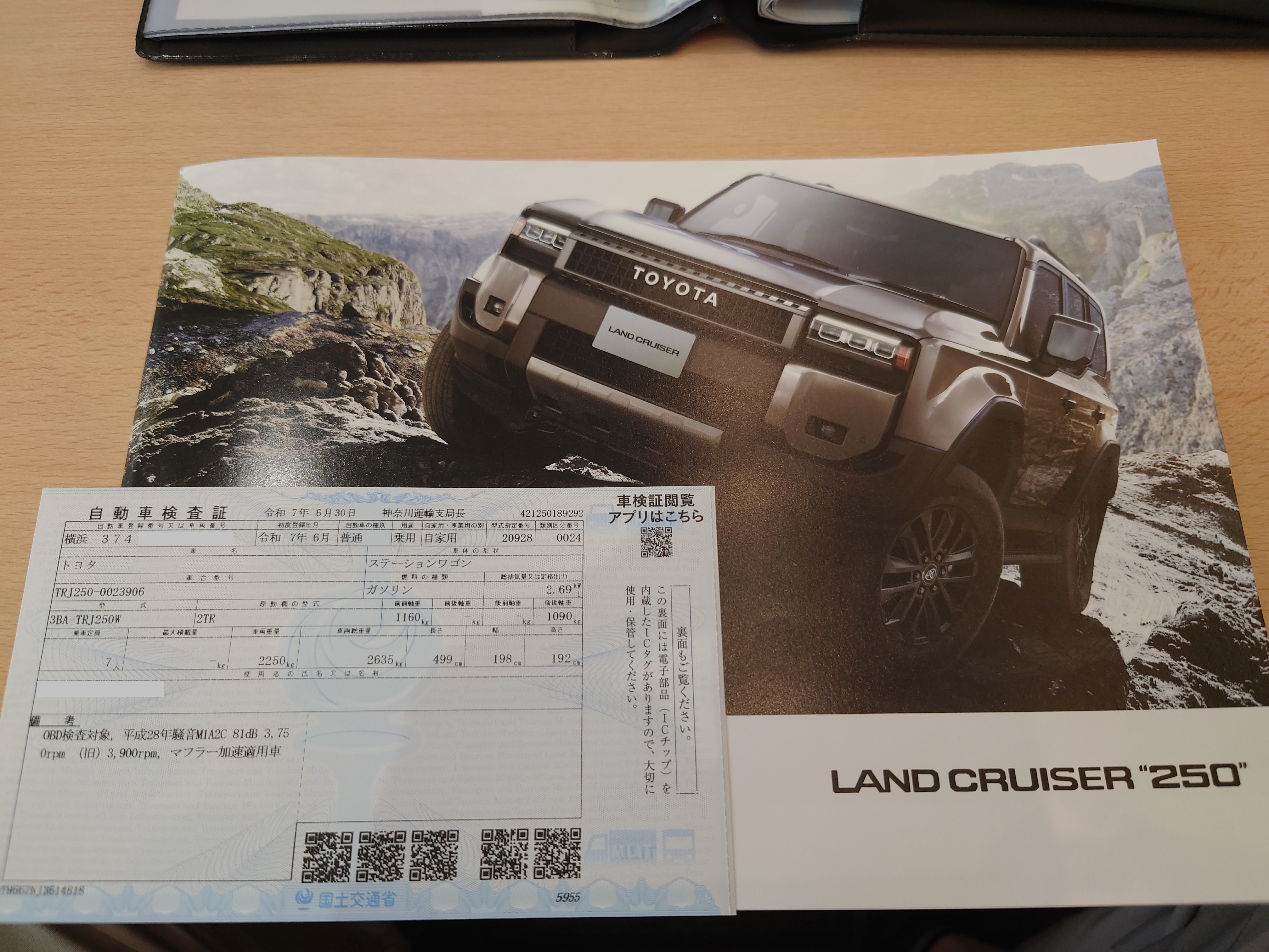 ランドクルーザー250の車検証