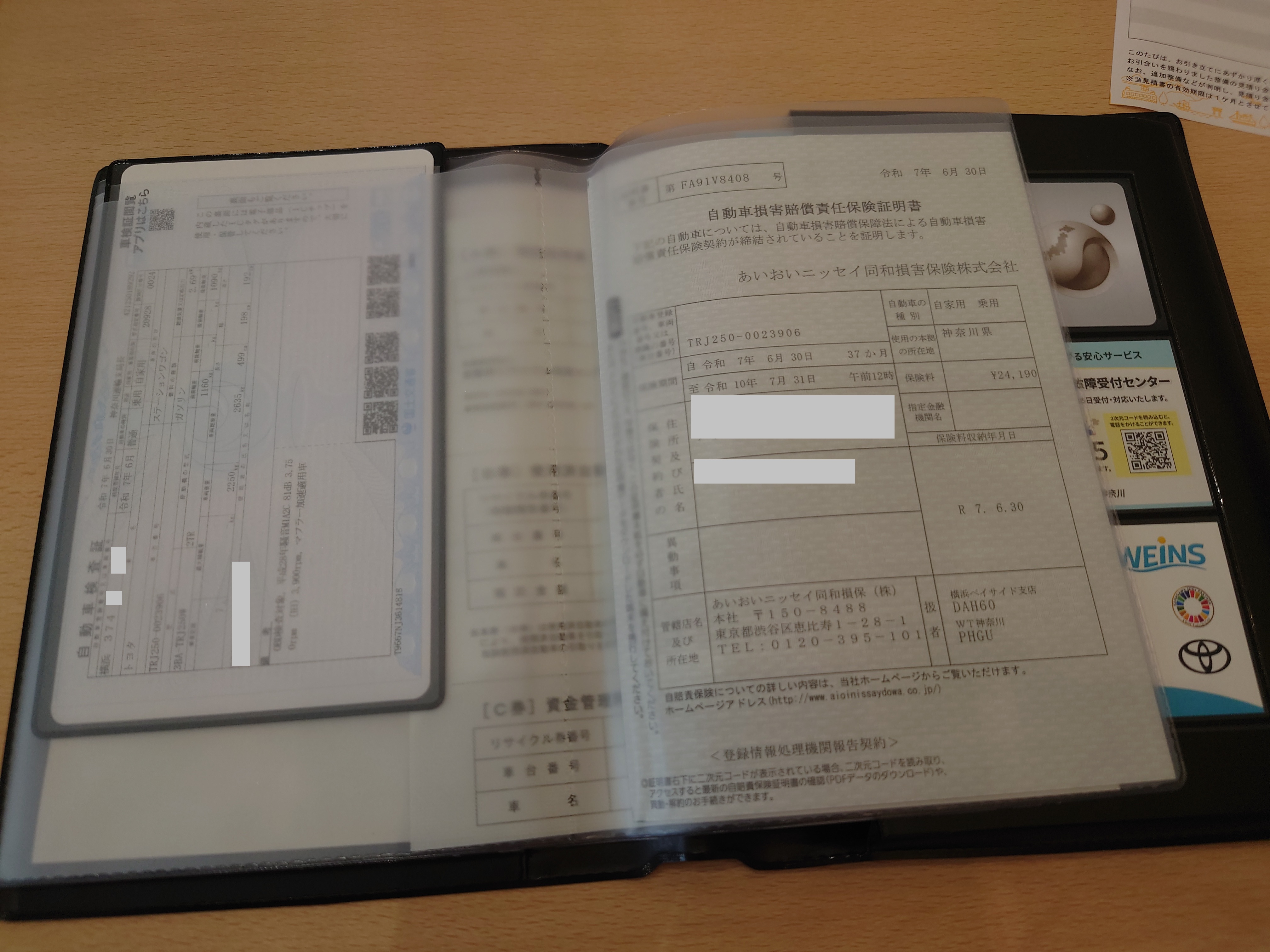 車検証入れの中