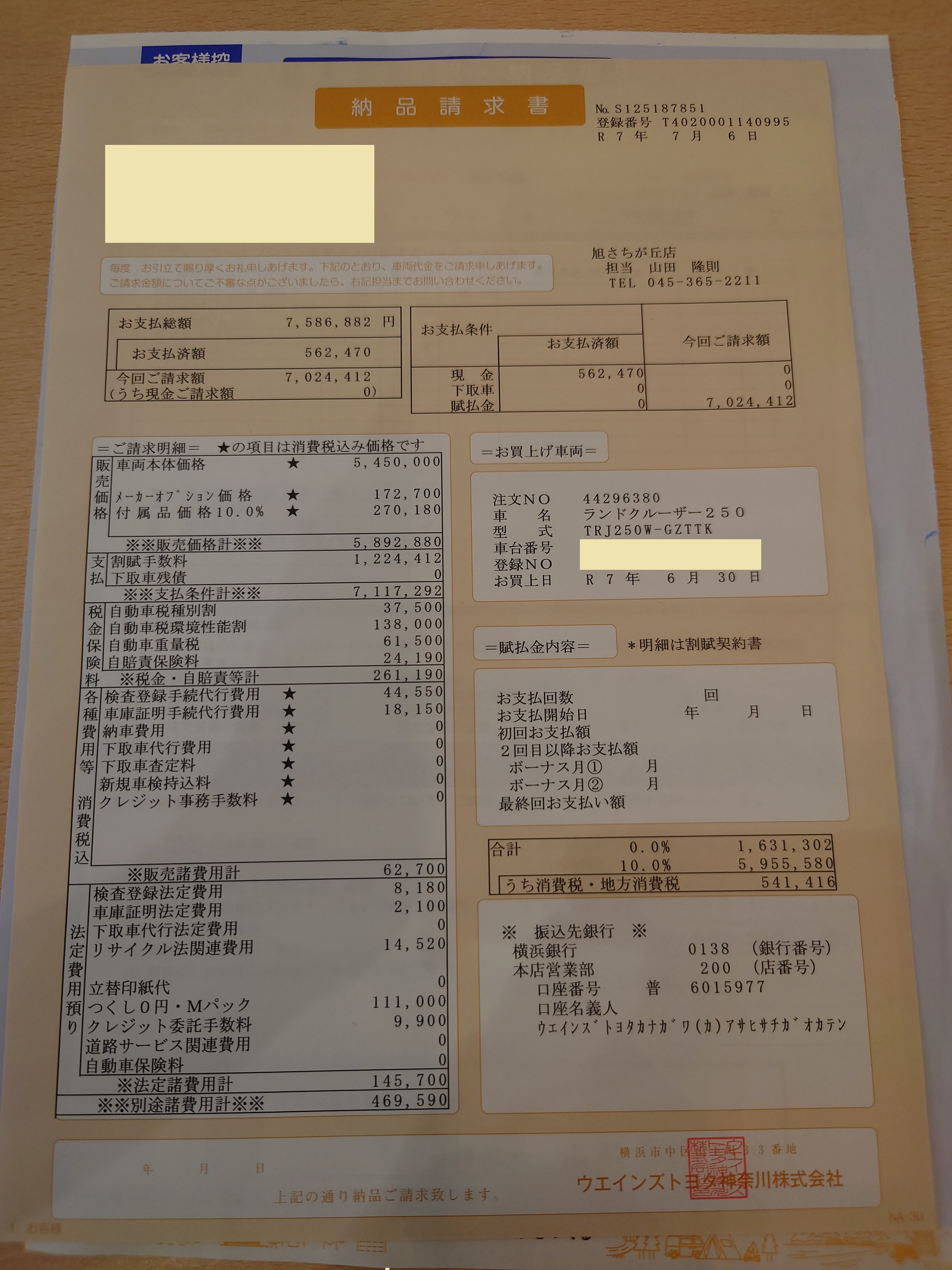 納品請求書