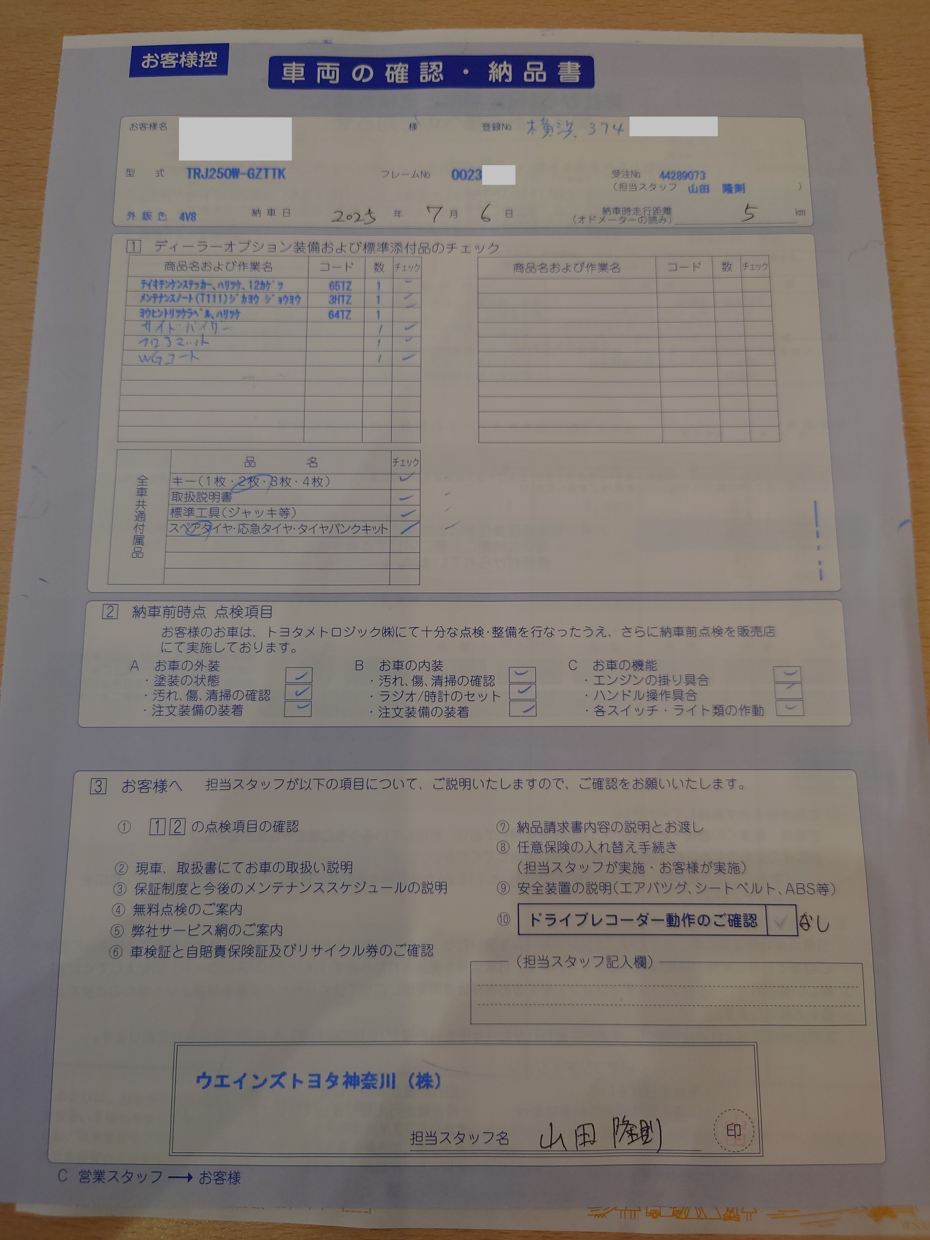 車両の確認、納品書