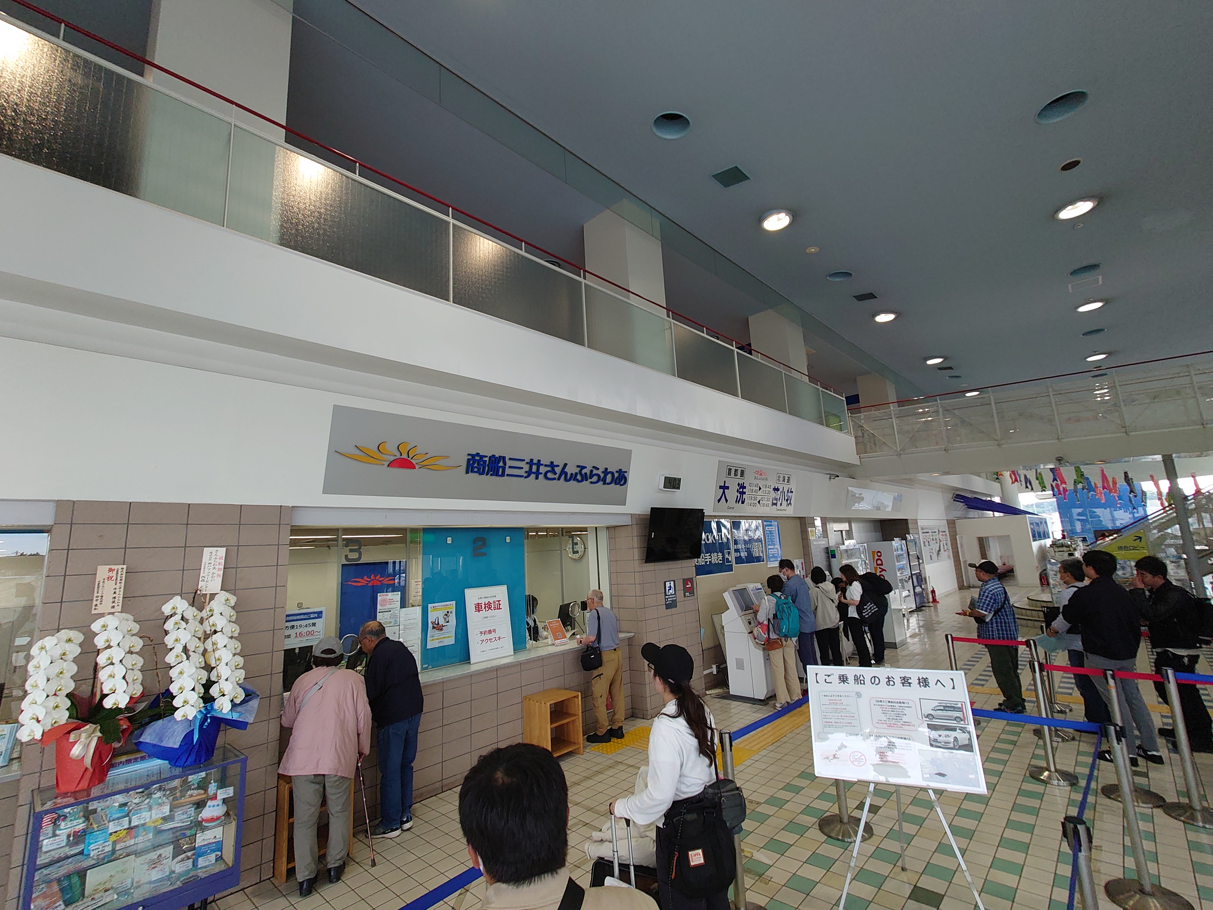 乗船手続き