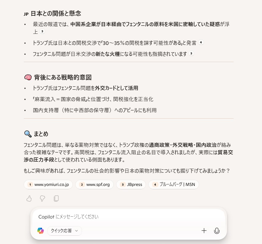 トランプ大統領が高関税をかける意味は？フェンタニル2