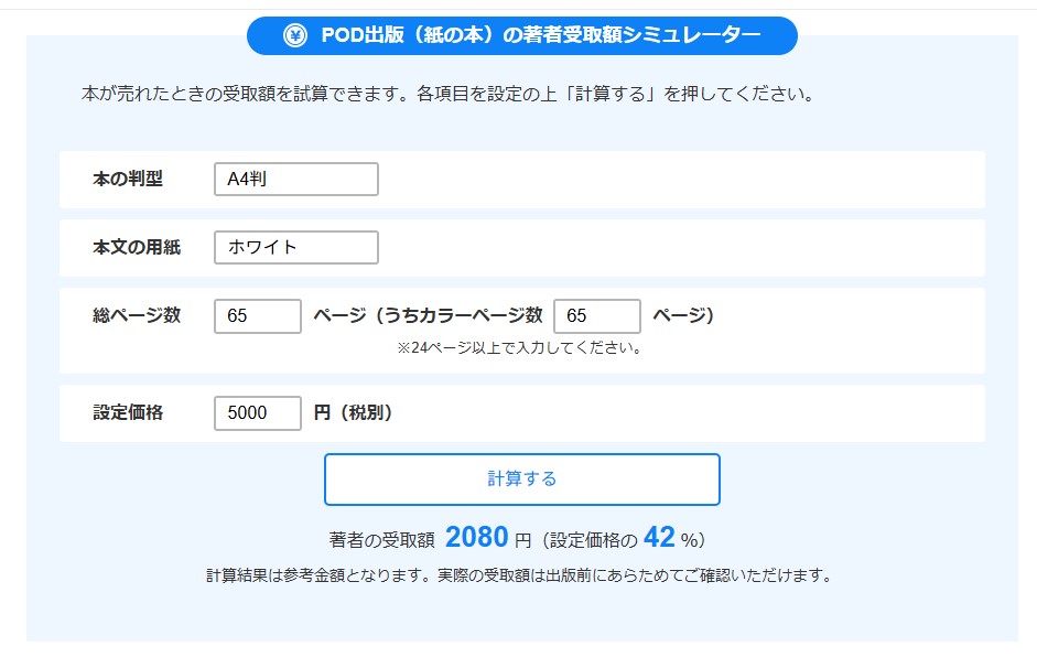 こむぎちゃん上巻_5000円、利益2080円42％