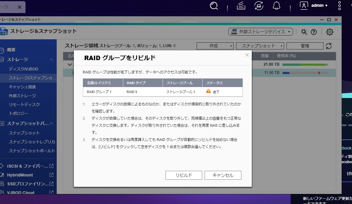 RAID5故障、リビルド出来ない