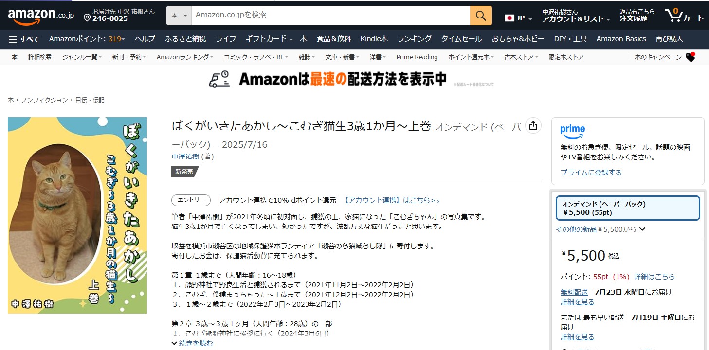 Amazon出版「ぼくがいきたあかし～こむぎ猫生3歳1か月～上巻」