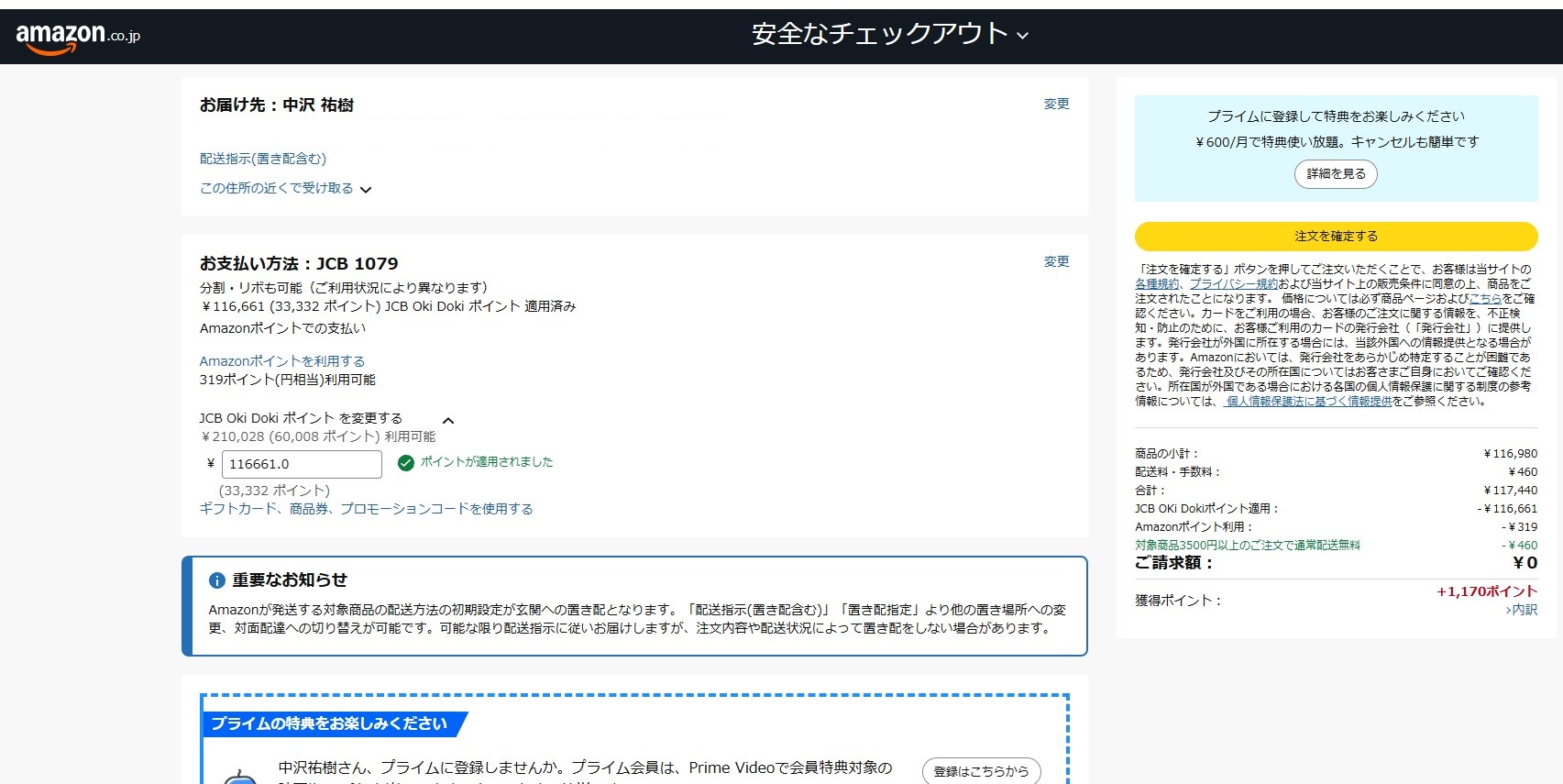 12万円キャッシュ関係使う