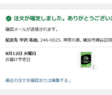 24TBHDDx2購入完了