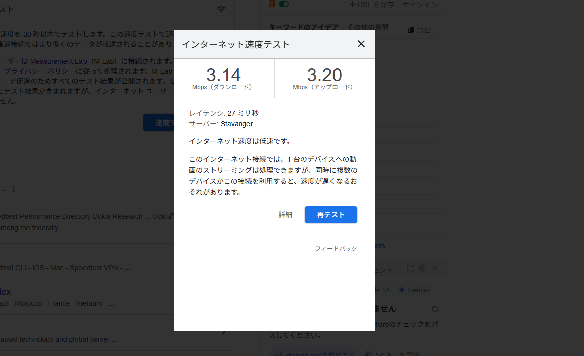 実測上下3Mbps