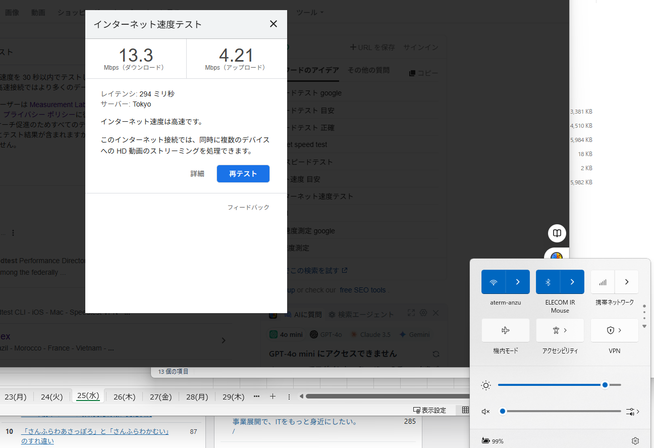 ahamoは、下り13Mbps、上り4Mbps