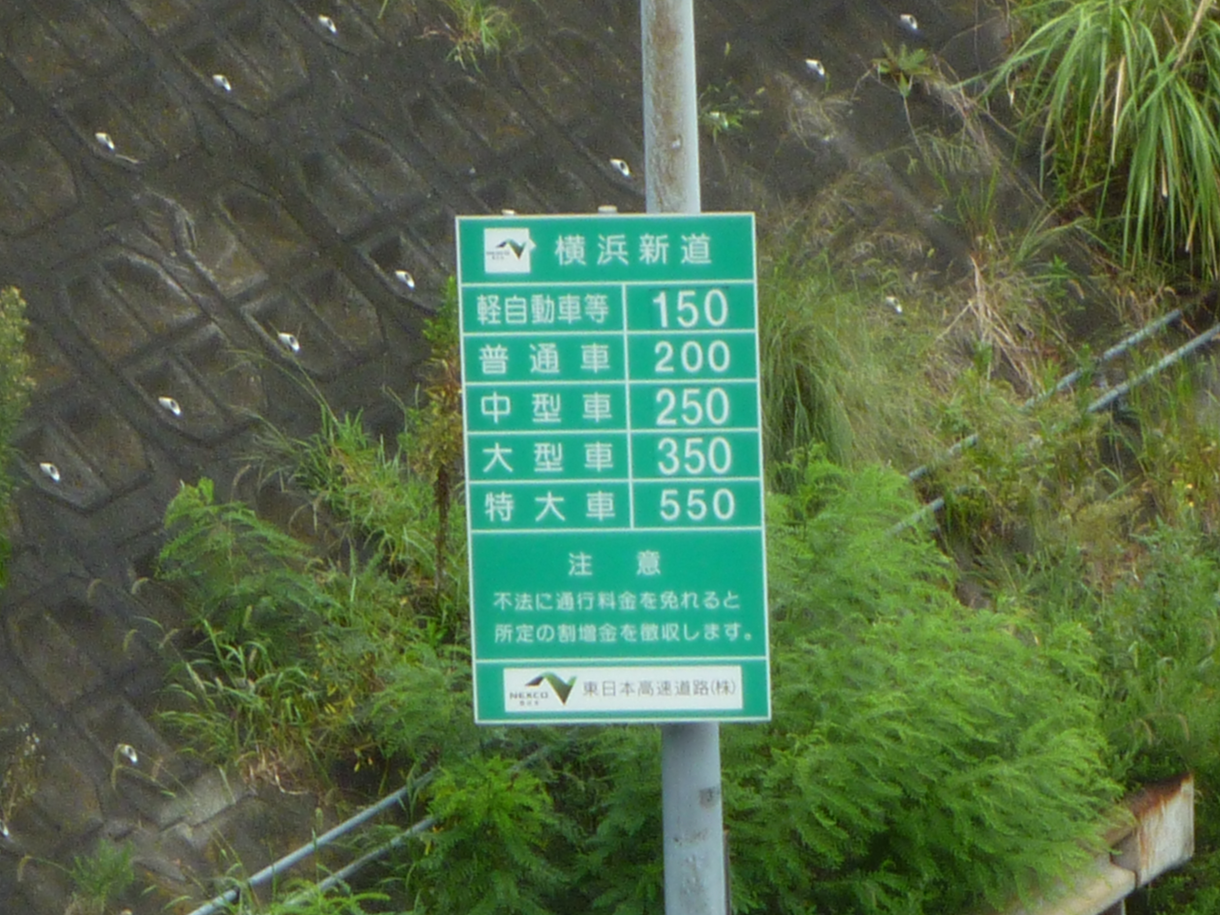 第三京浜の料金表