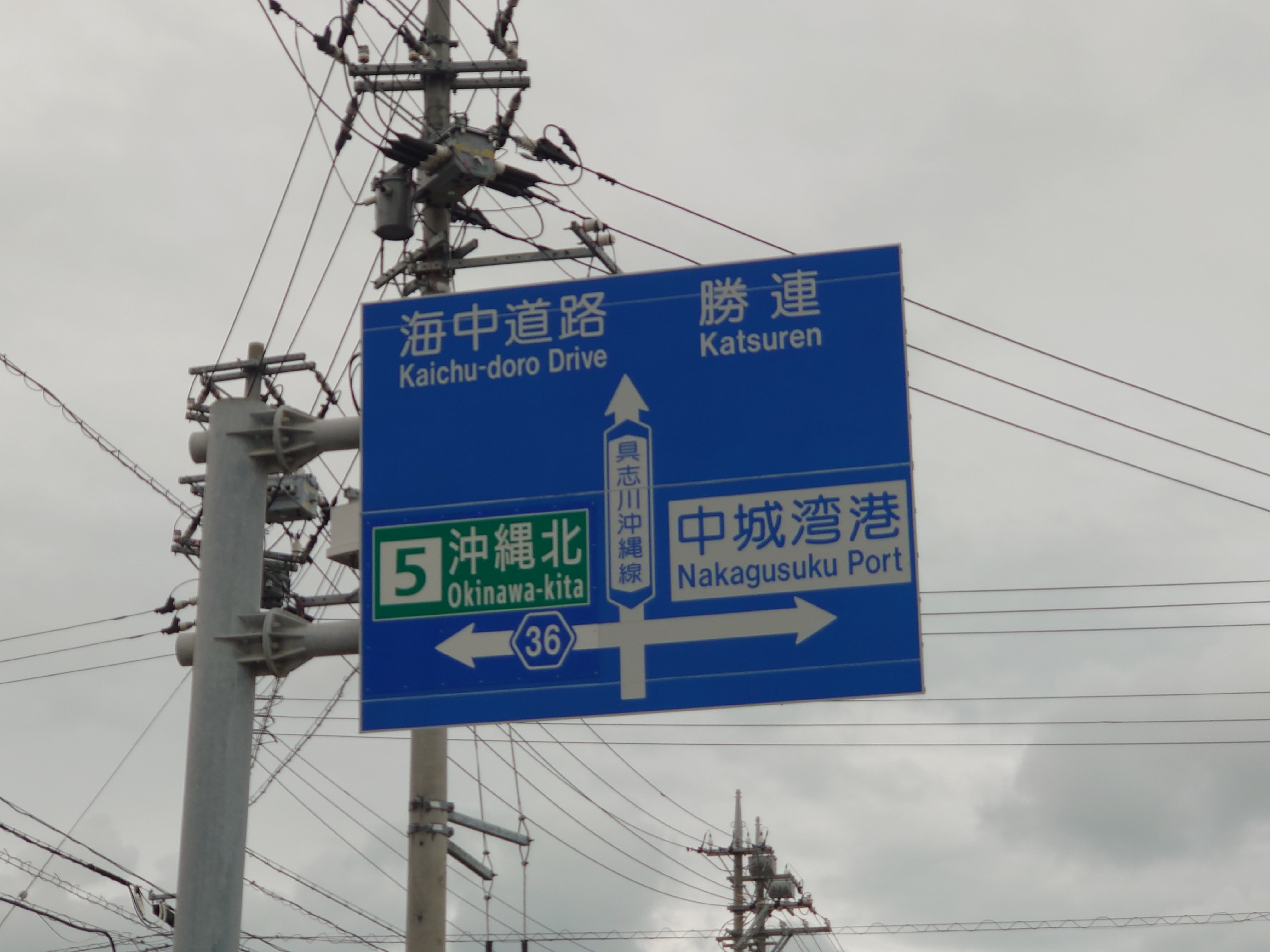 海中道路の看板（拡大）