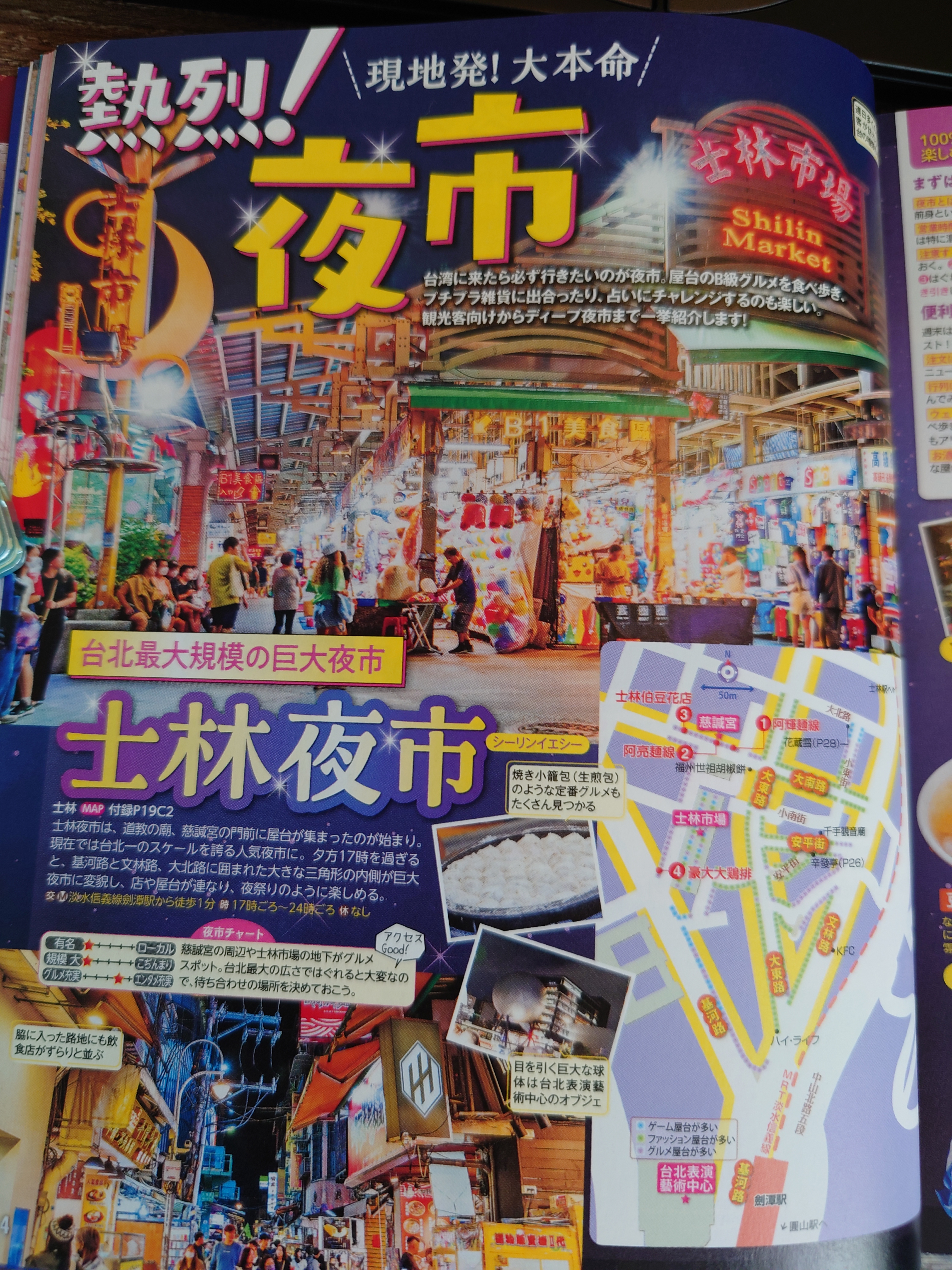 るるぶの士林市場の案内