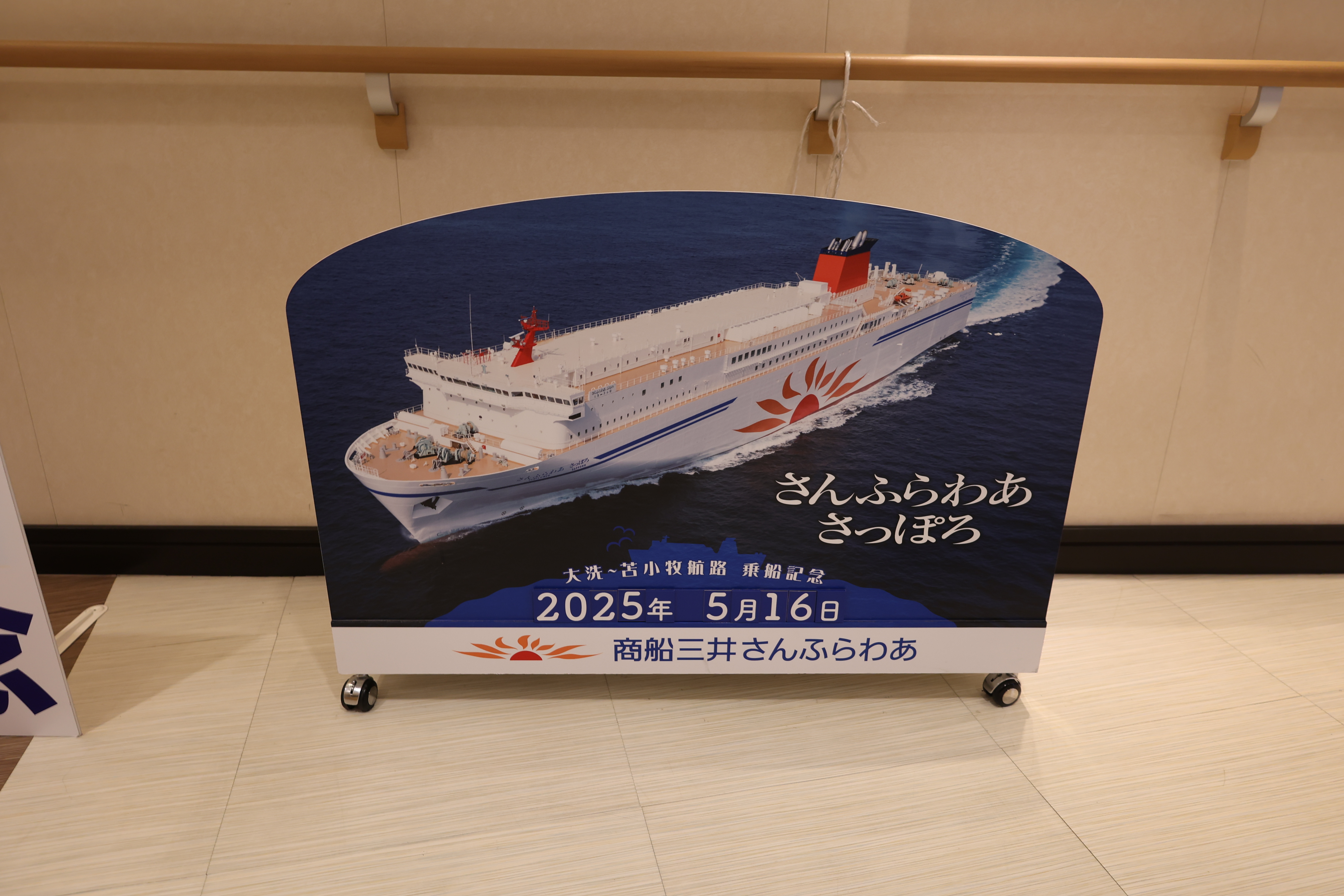 乗船記念（2025年5月16日）