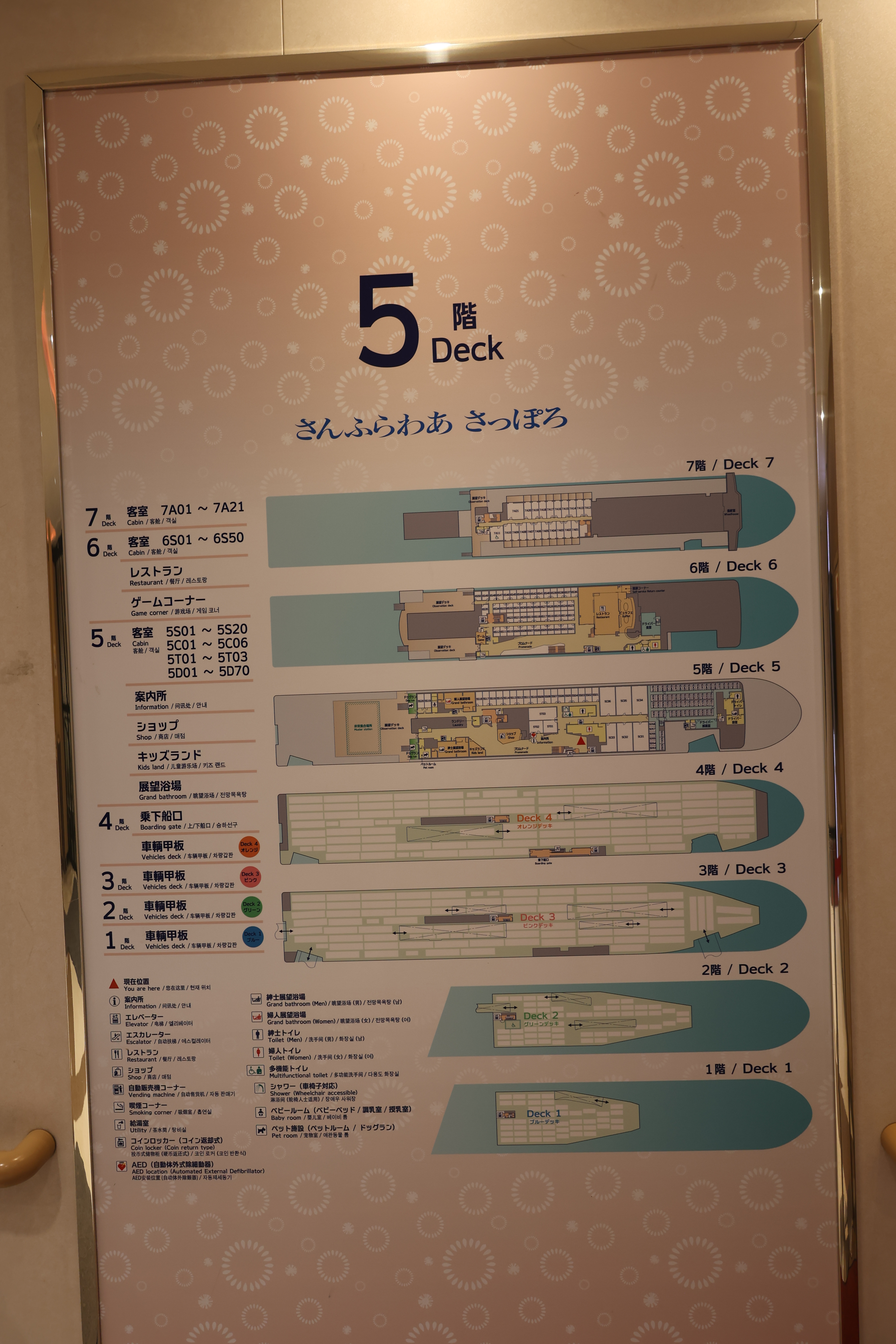 さんふらわあさっぽろの地図 さんふらわあさっぽろの地図
