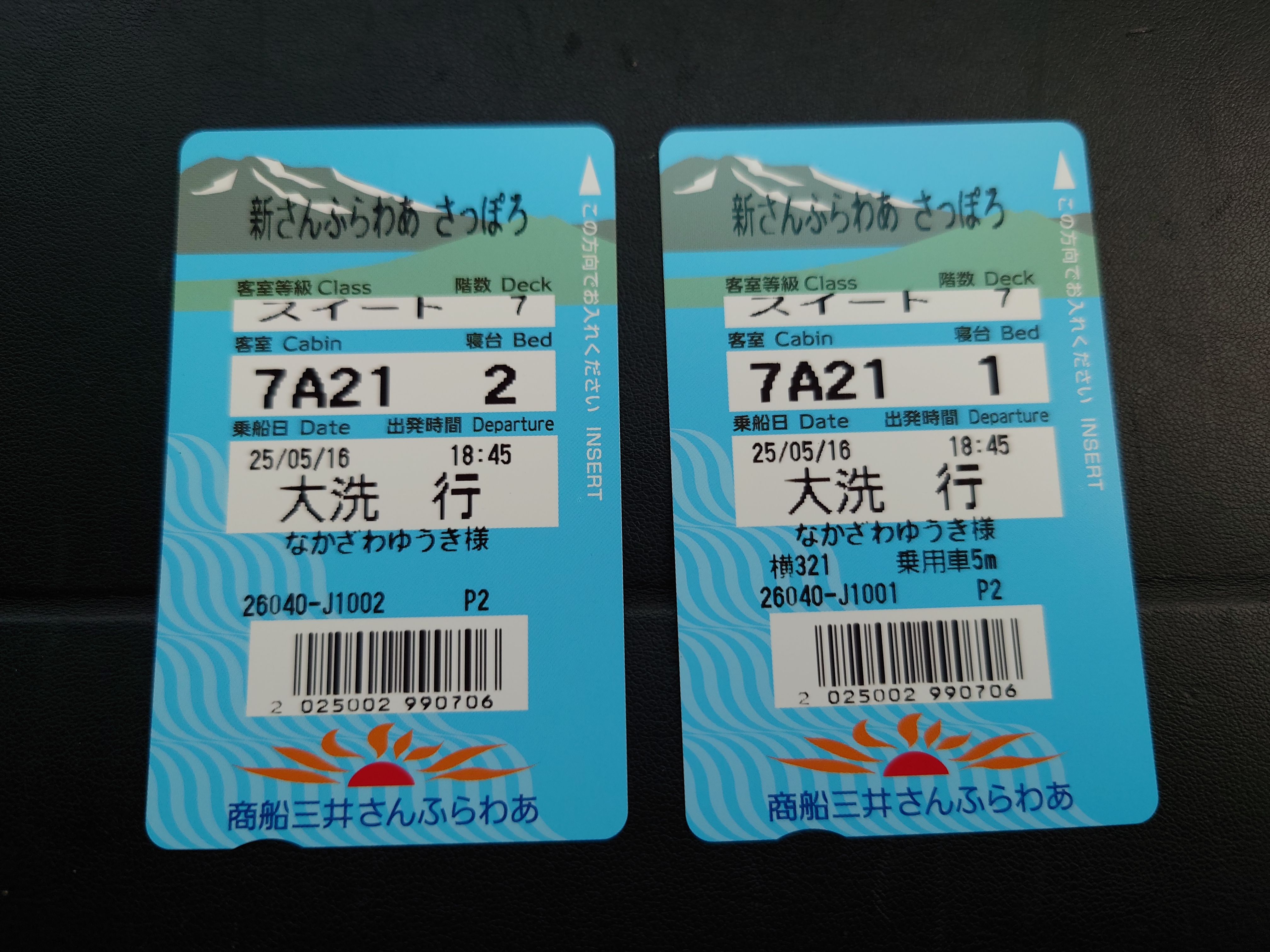 スイートルームの乗船券 スイートルームの乗船券