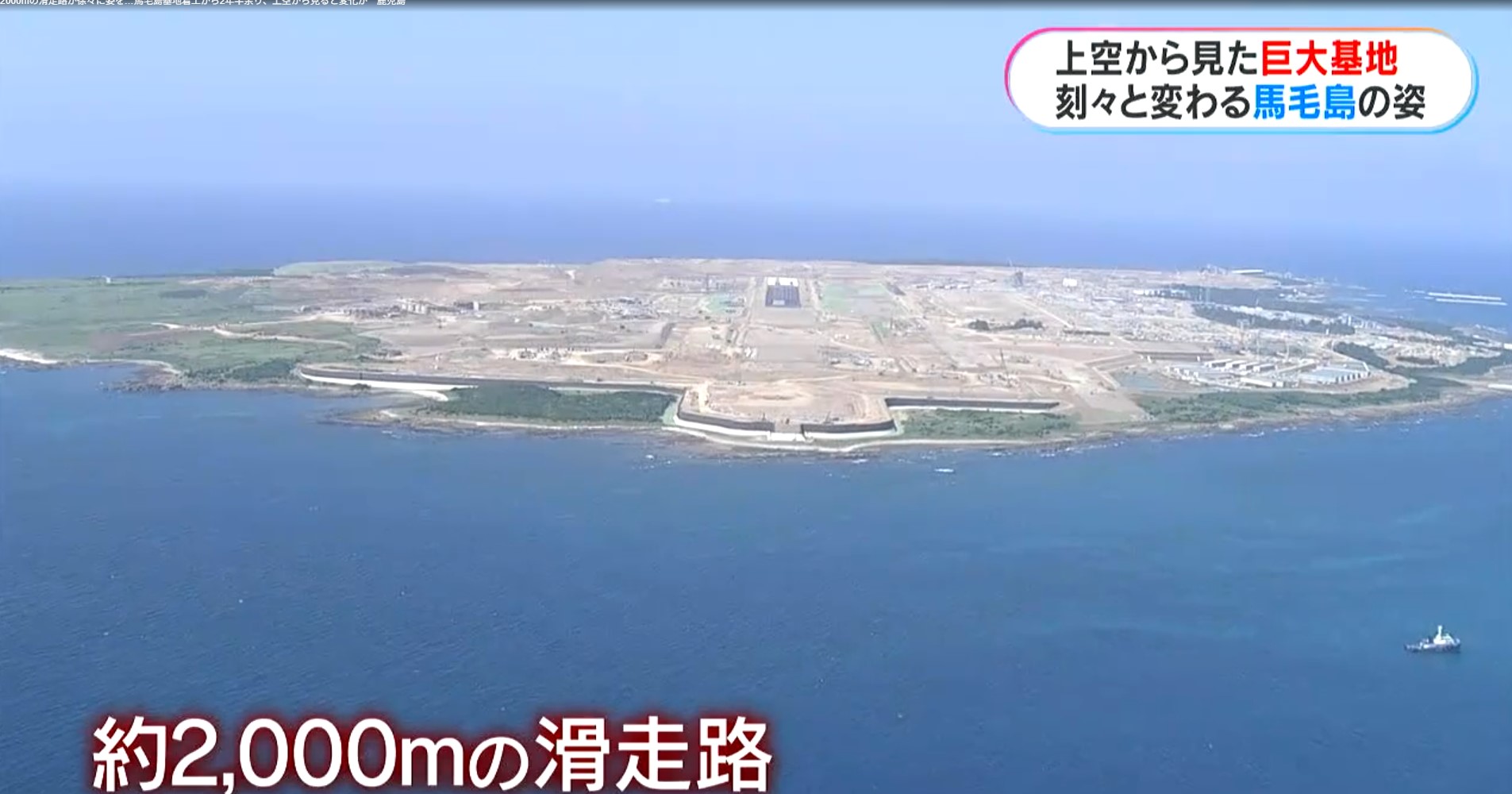 アプローチする際は、馬毛島はこの様に見える
