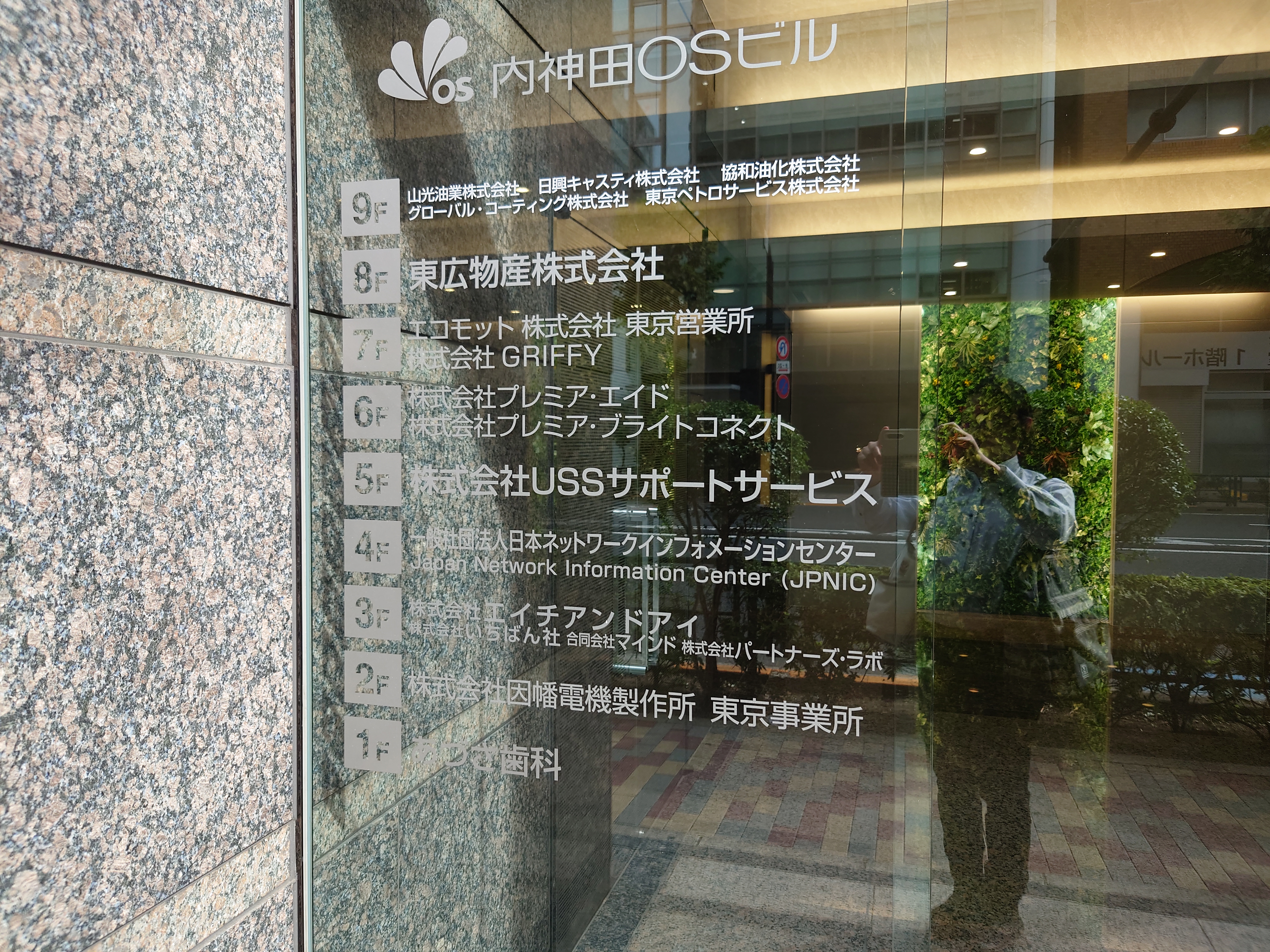 内神田OSビルテナント一覧