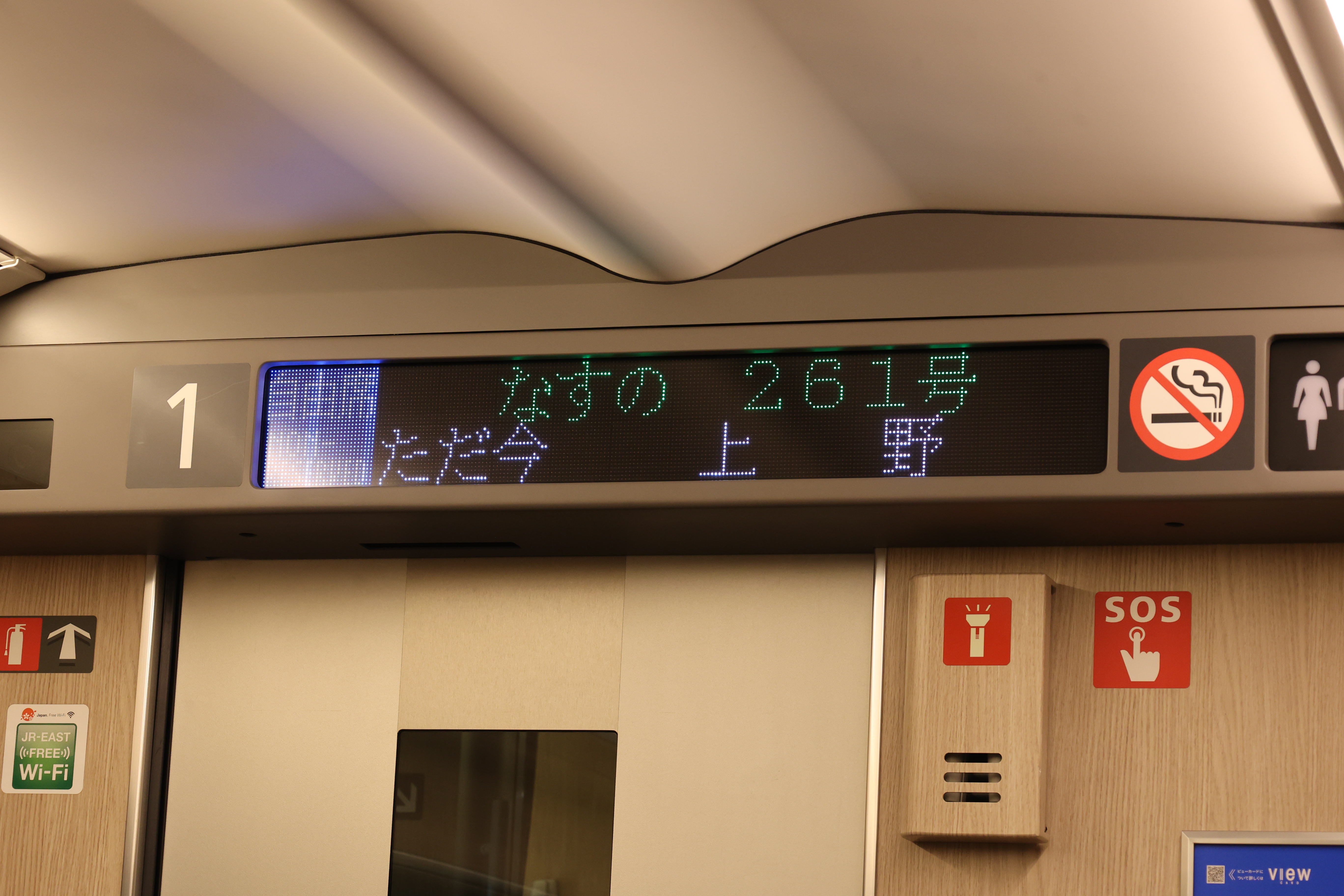 なすの261号の電光掲示板